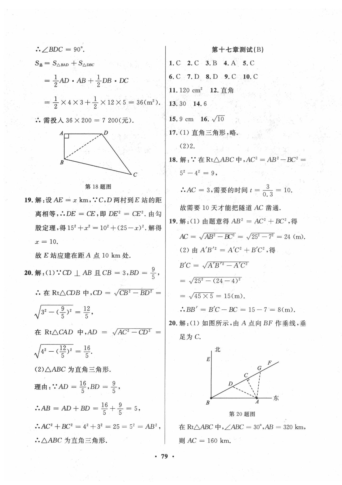 2020年一課三練單元測試八年級數學下冊人教版 第3頁