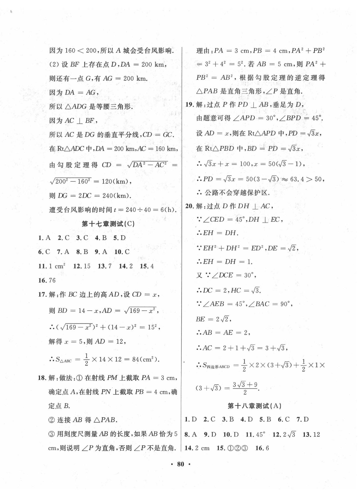 2020年一課三練單元測試八年級數學下冊人教版 第4頁