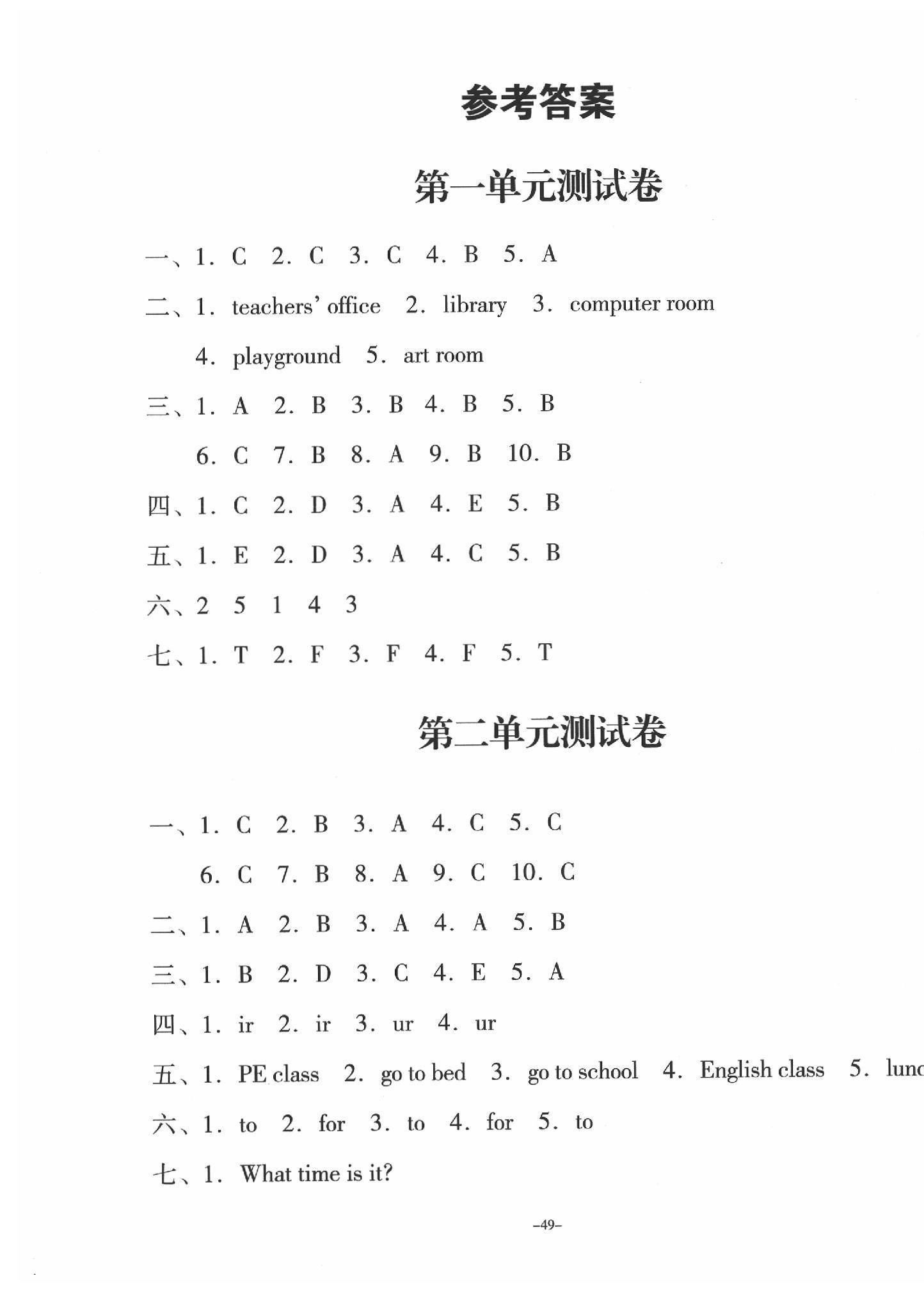 2020年一課三練單元測(cè)試四年級(jí)英語(yǔ)下冊(cè)人教版 第1頁(yè)