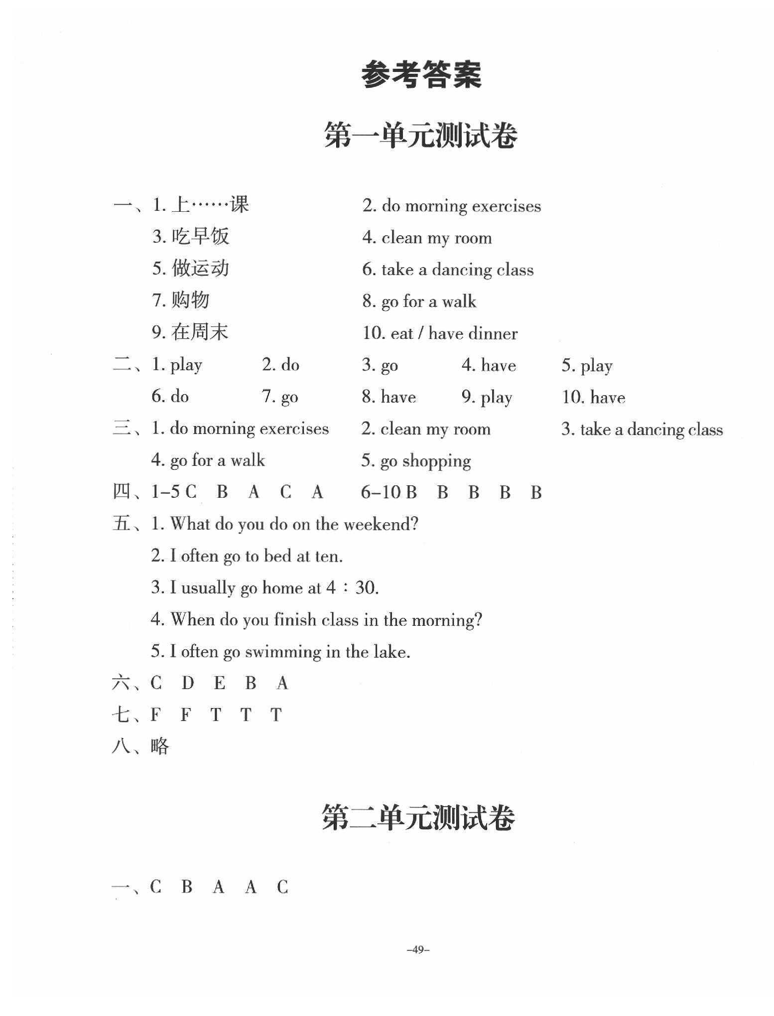 2020年一課三練單元測(cè)試五年級(jí)英語(yǔ)下冊(cè)人教版 參考答案第1頁(yè)