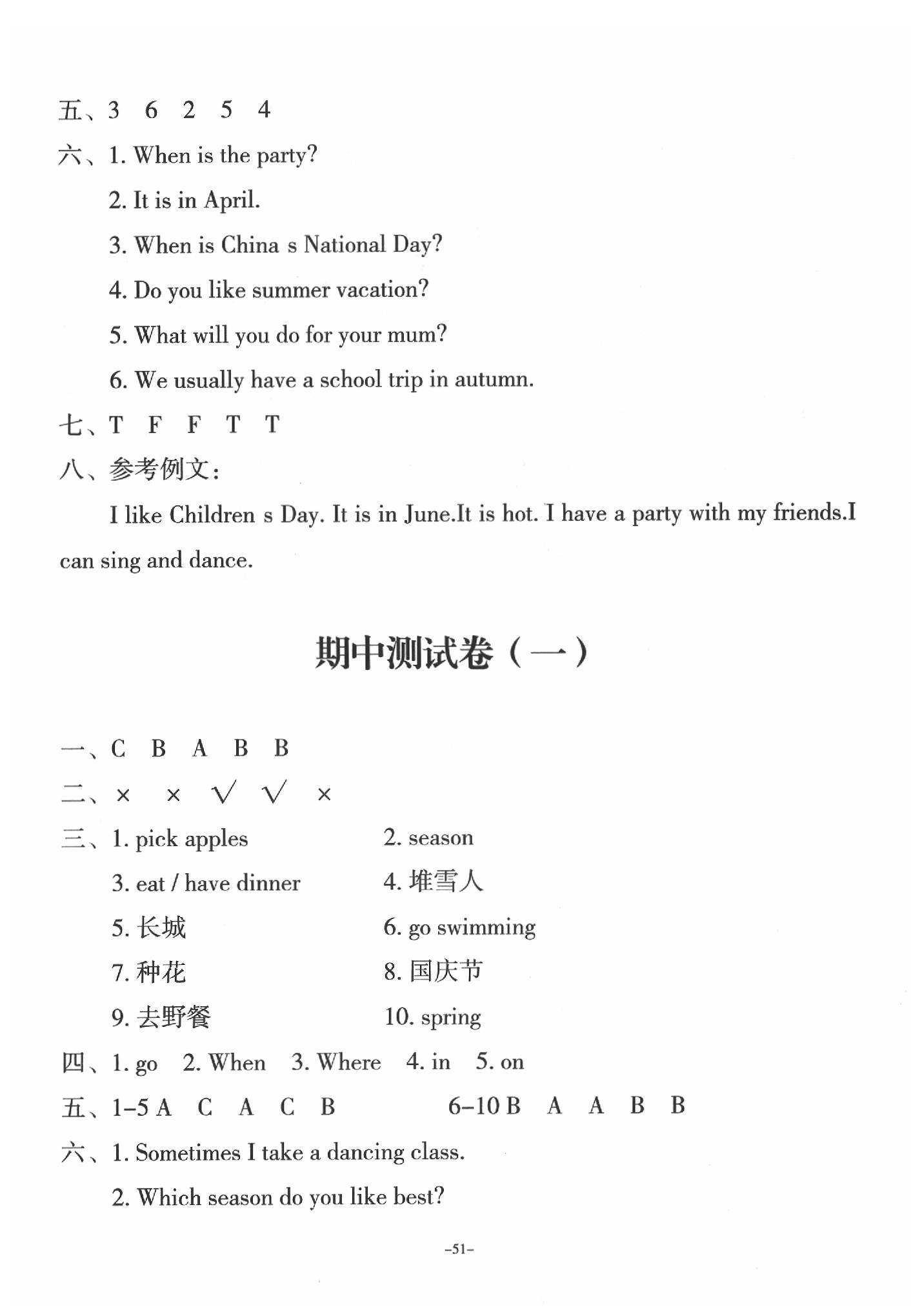 2020年一課三練單元測(cè)試五年級(jí)英語下冊(cè)人教版 參考答案第3頁