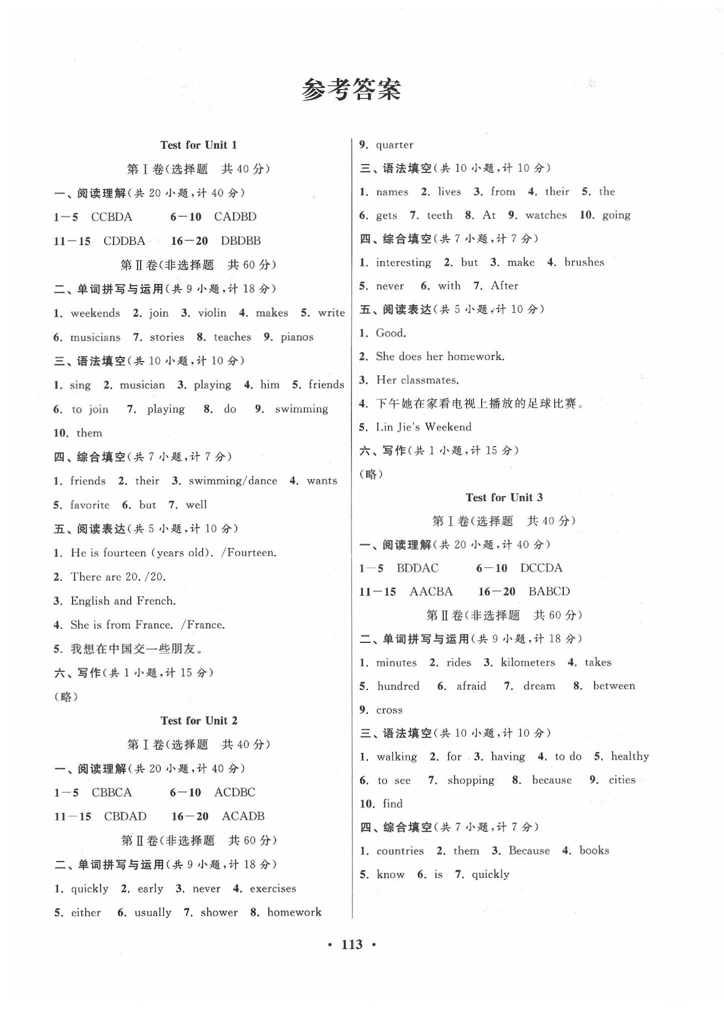 2020年一課三練單元測(cè)試七年級(jí)英語(yǔ)下冊(cè)人教版 參考答案第1頁(yè)