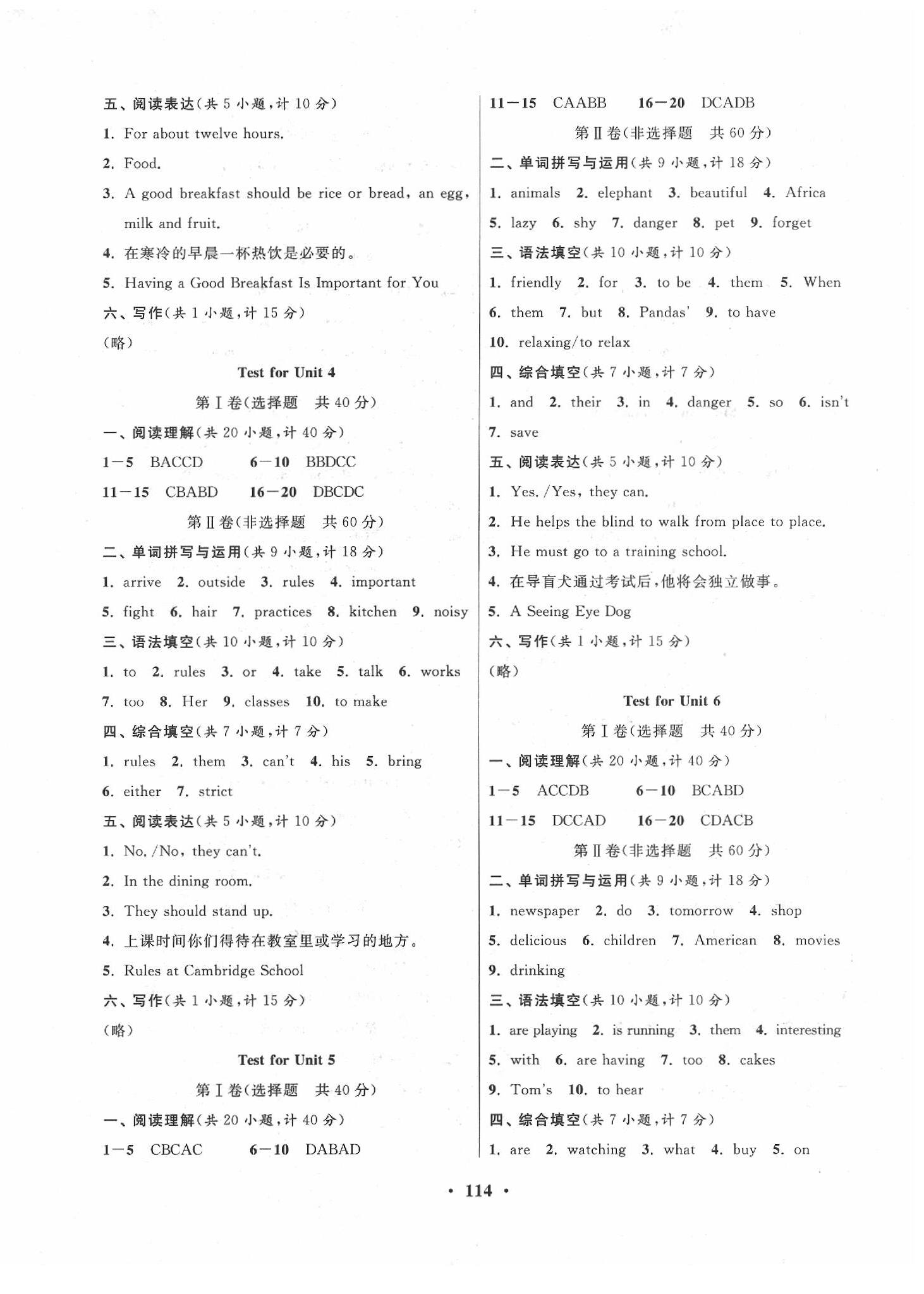 2020年一課三練單元測試七年級(jí)英語下冊(cè)人教版 參考答案第2頁