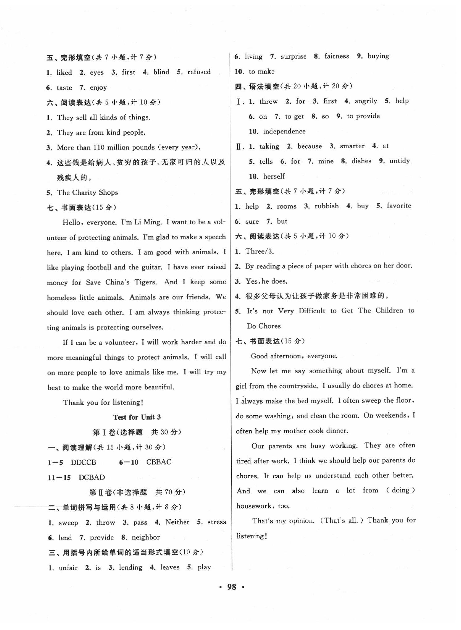 2020年一課三練單元測(cè)試八年級(jí)英語(yǔ)下冊(cè)人教版 第2頁(yè)