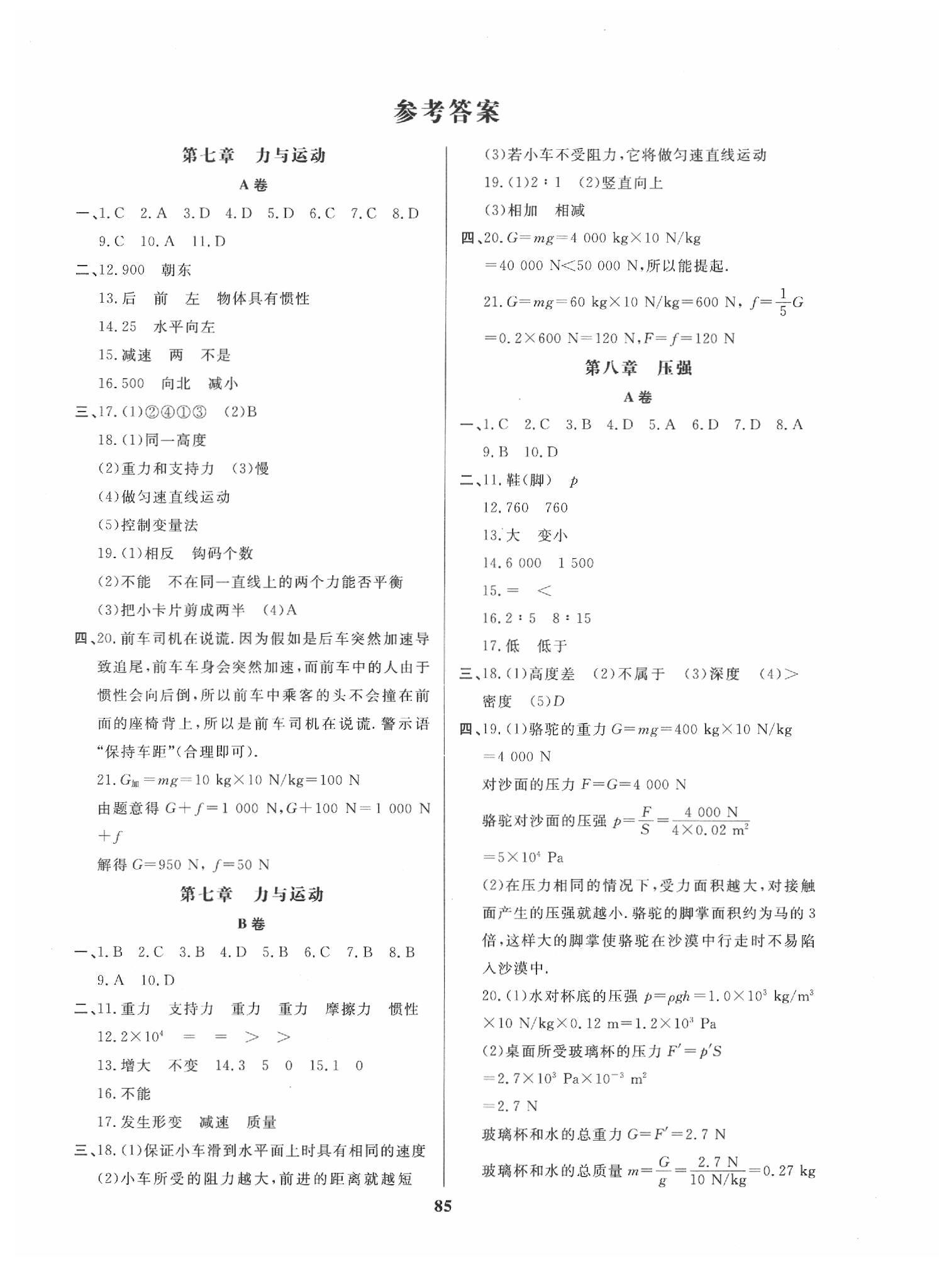 2020年一課三練單元測(cè)試八年級(jí)物理下冊(cè)滬科版 第1頁(yè)