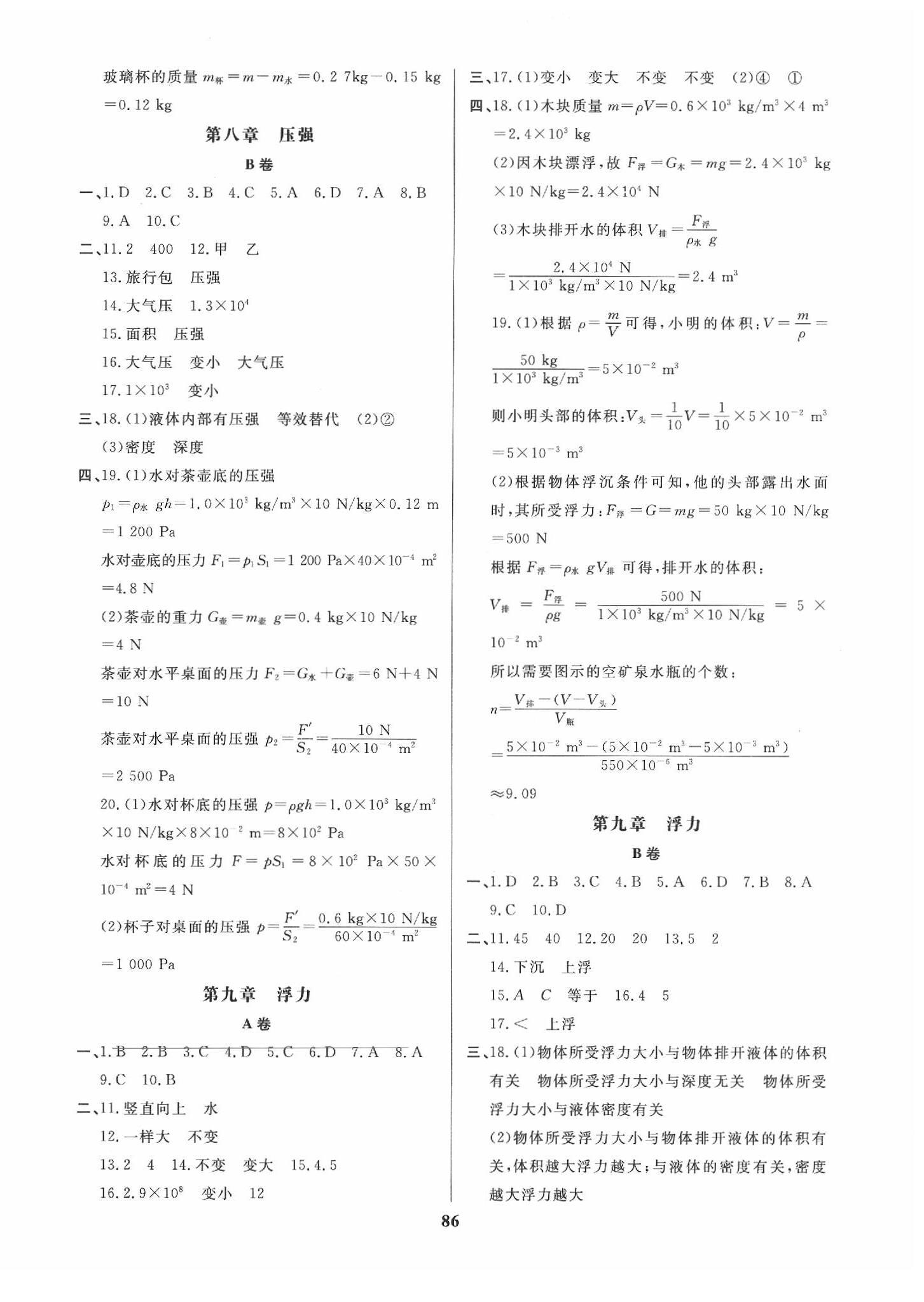 2020年一課三練單元測試八年級物理下冊滬科版 第2頁
