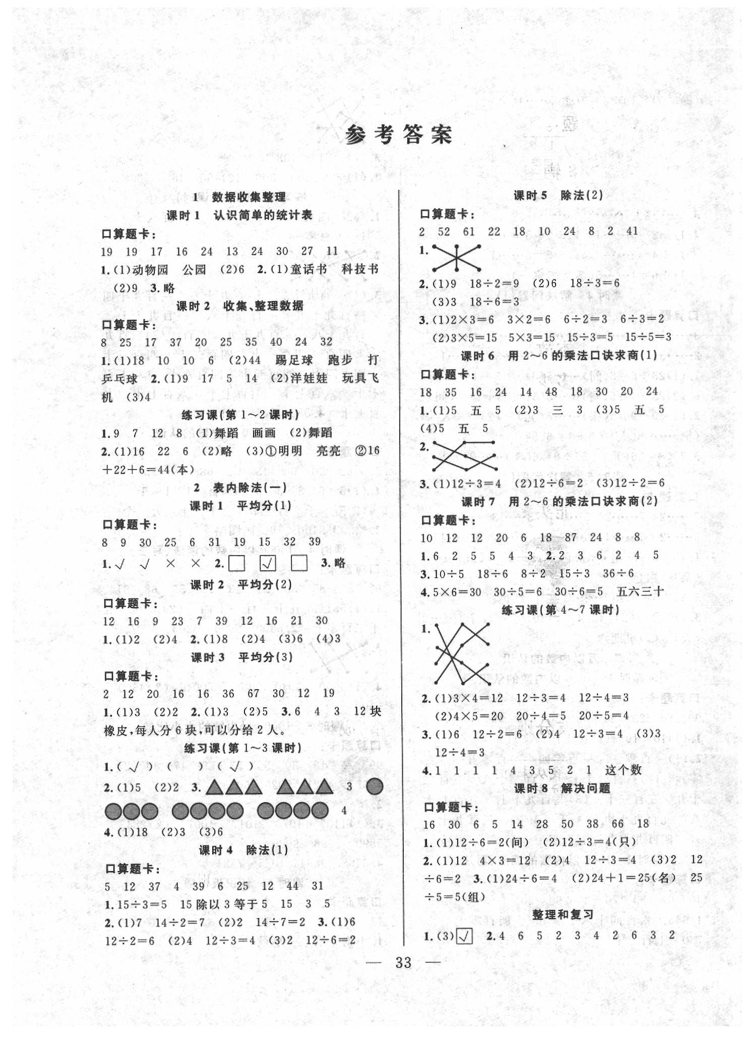 2020年優(yōu)等生全優(yōu)計劃二年級數(shù)學(xué)下冊人教版 參考答案第1頁