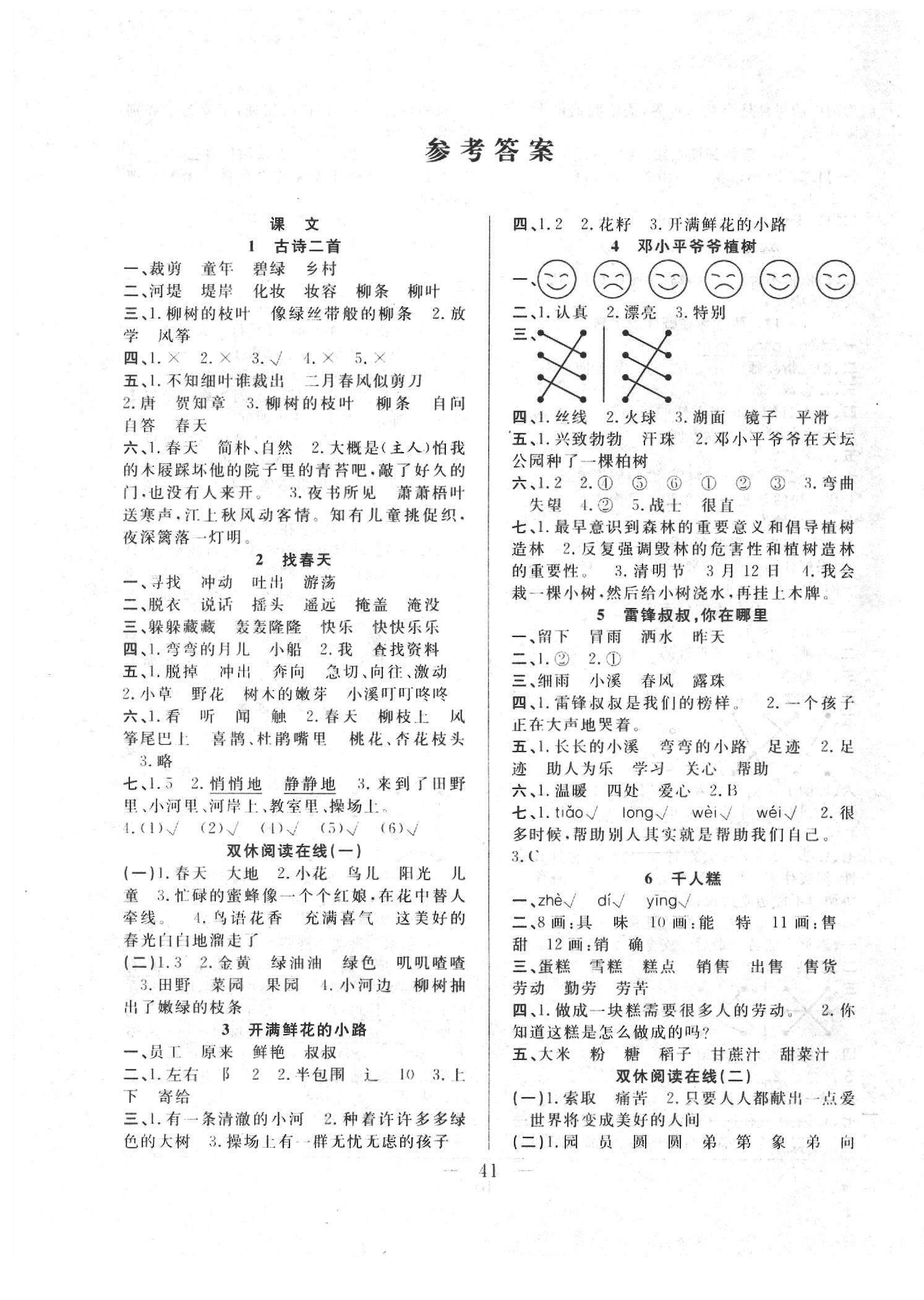 2020年优等生全优计划二年级语文下册人教版 参考答案第1页