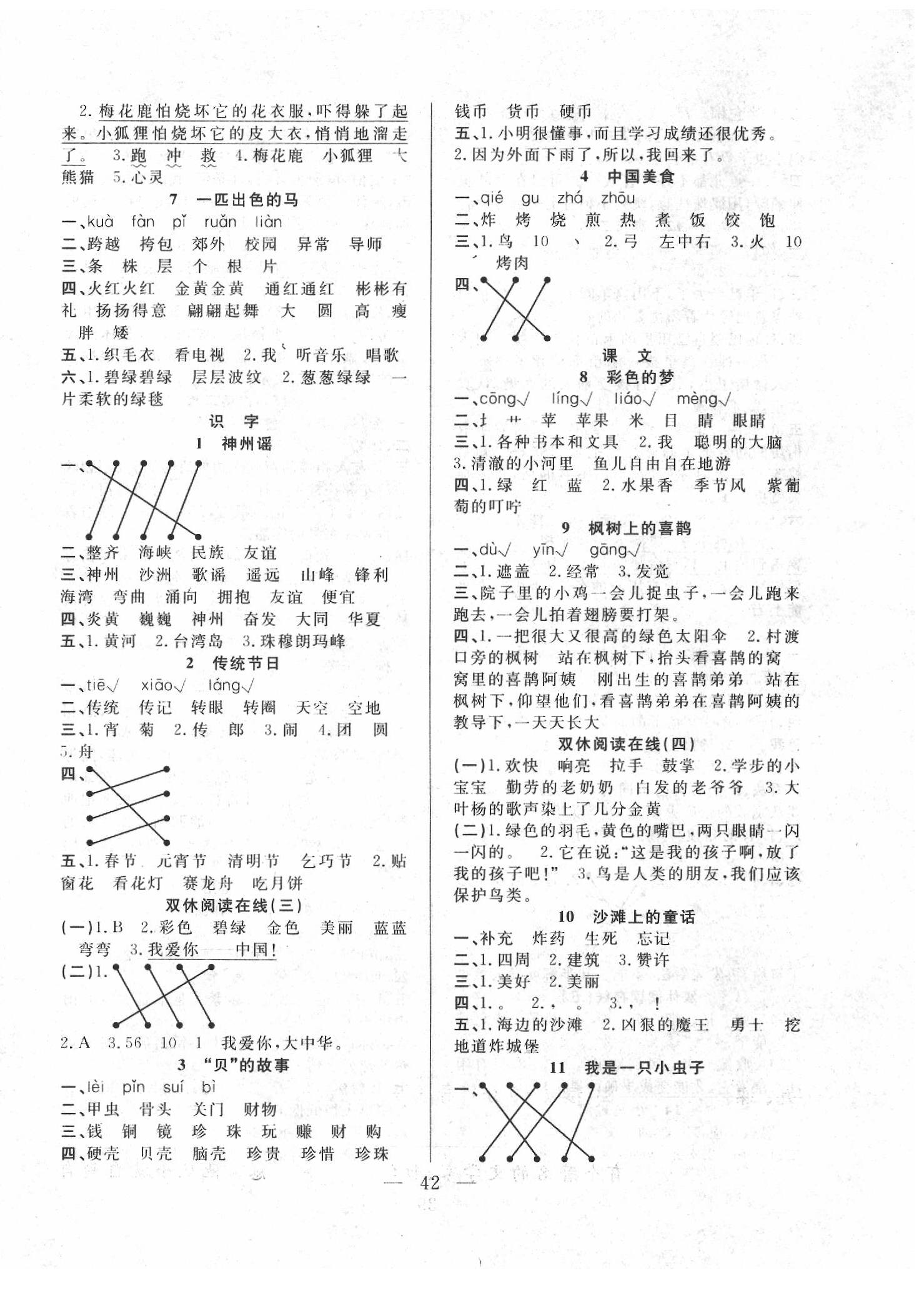 2020年优等生全优计划二年级语文下册人教版 参考答案第2页