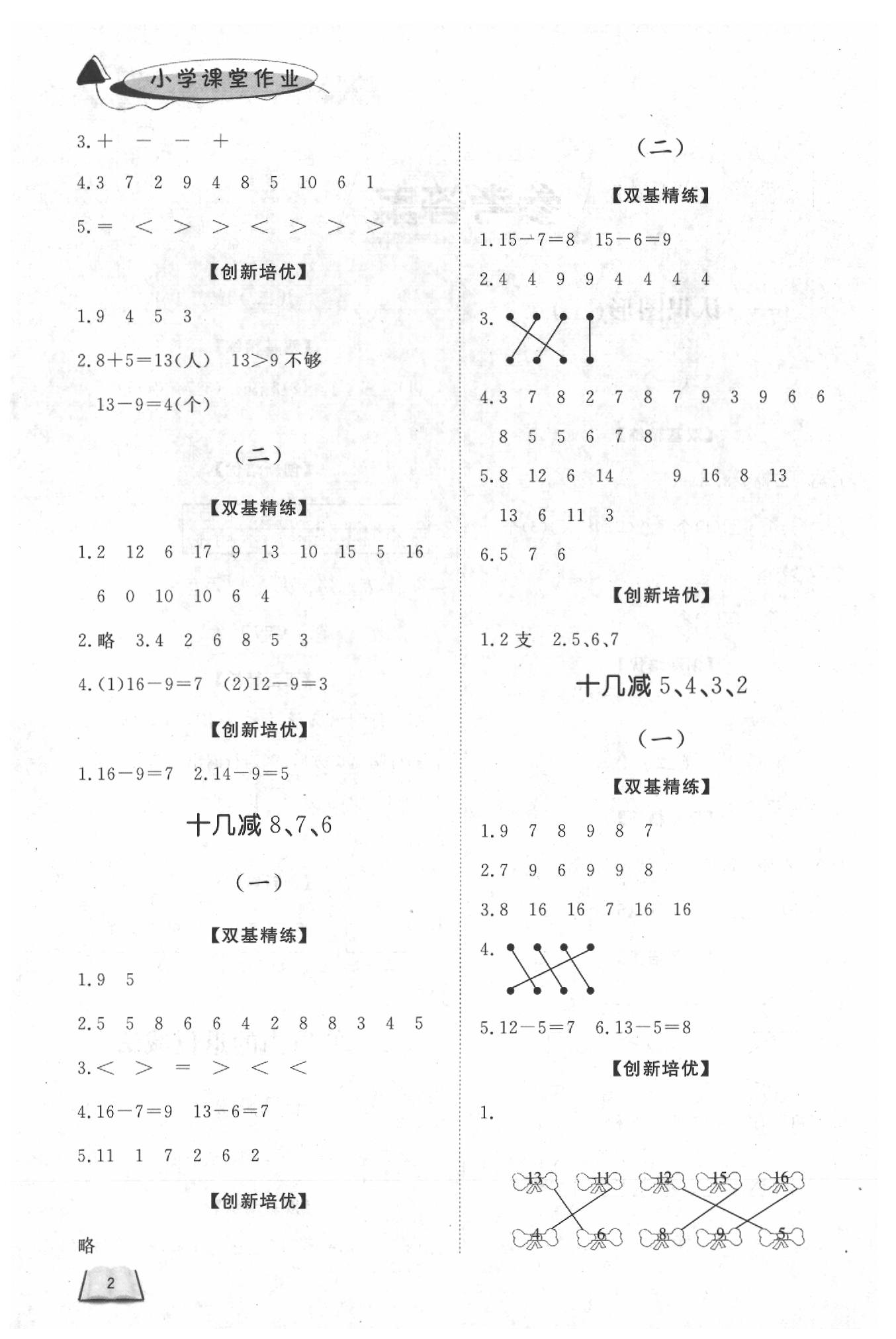 2020年小學(xué)課堂作業(yè)一年級(jí)數(shù)學(xué)下冊(cè)人教版 第2頁