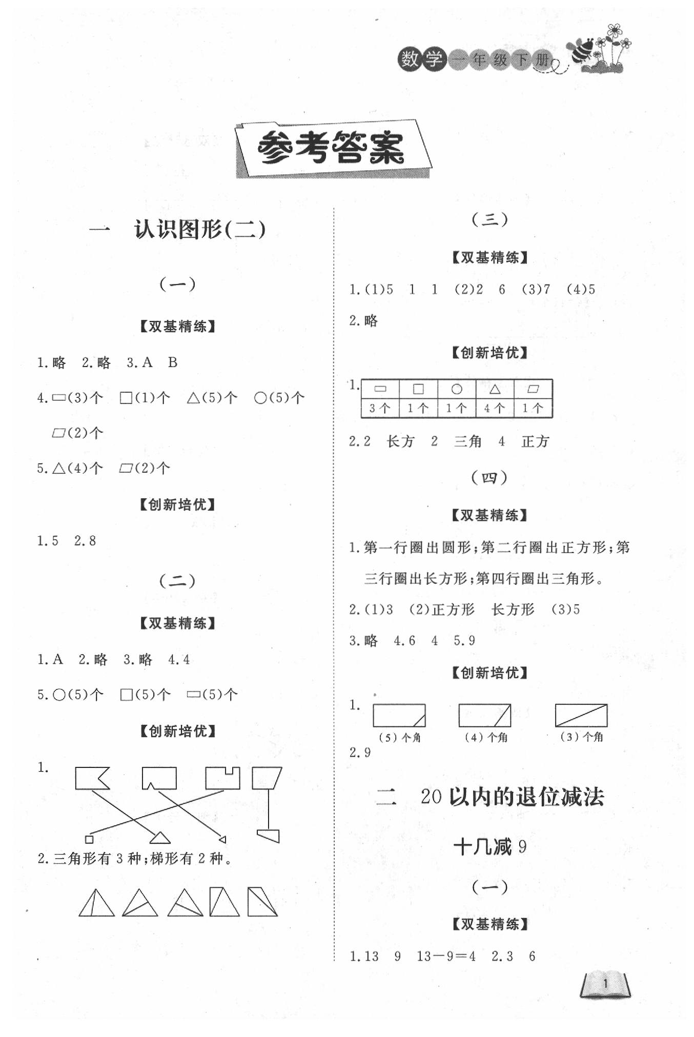 2020年小學課堂作業(yè)一年級數學下冊人教版 第1頁