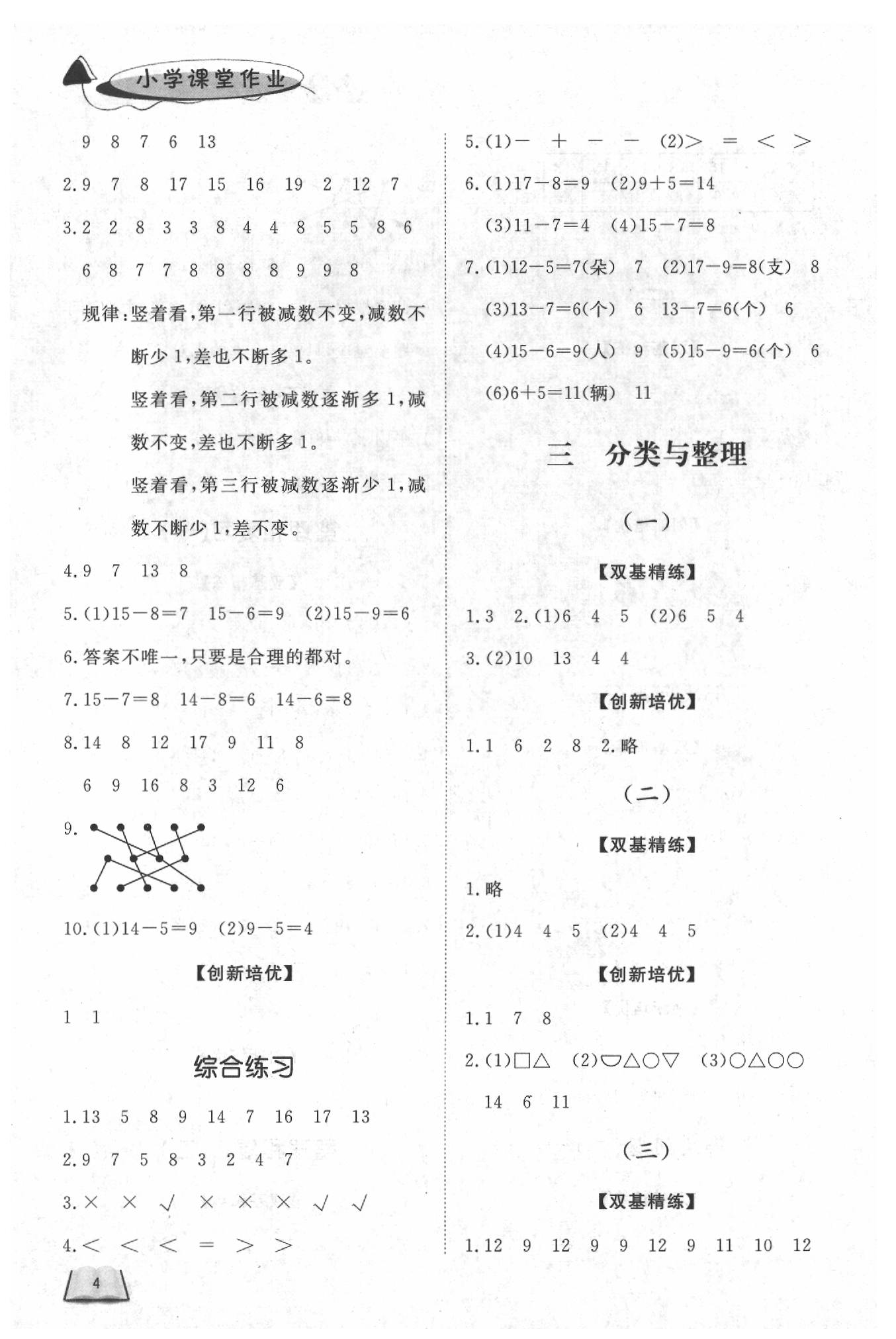 2020年小學(xué)課堂作業(yè)一年級(jí)數(shù)學(xué)下冊(cè)人教版 第4頁(yè)