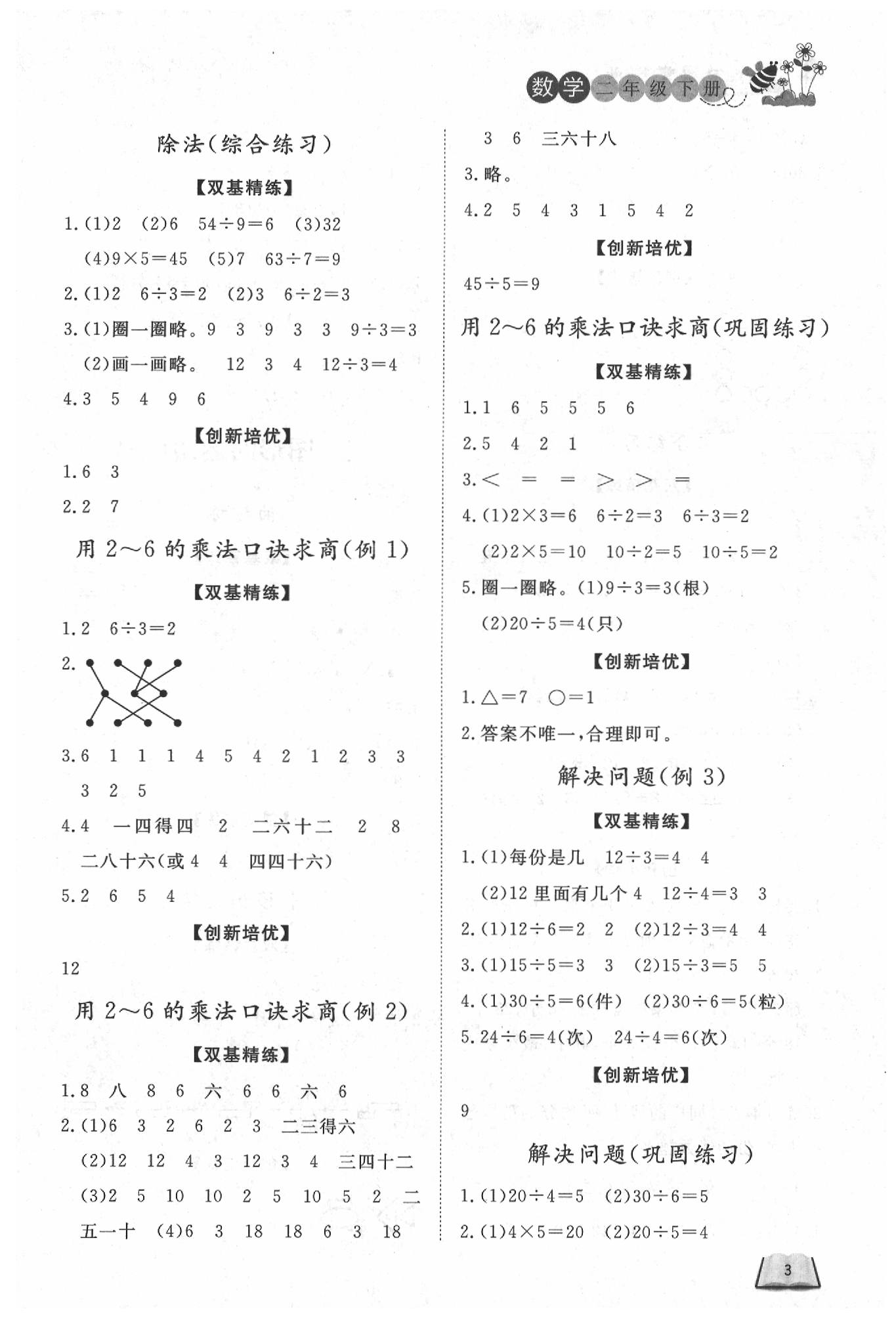 2020年小學(xué)課堂作業(yè)二年級(jí)數(shù)學(xué)下冊人教版 參考答案第3頁