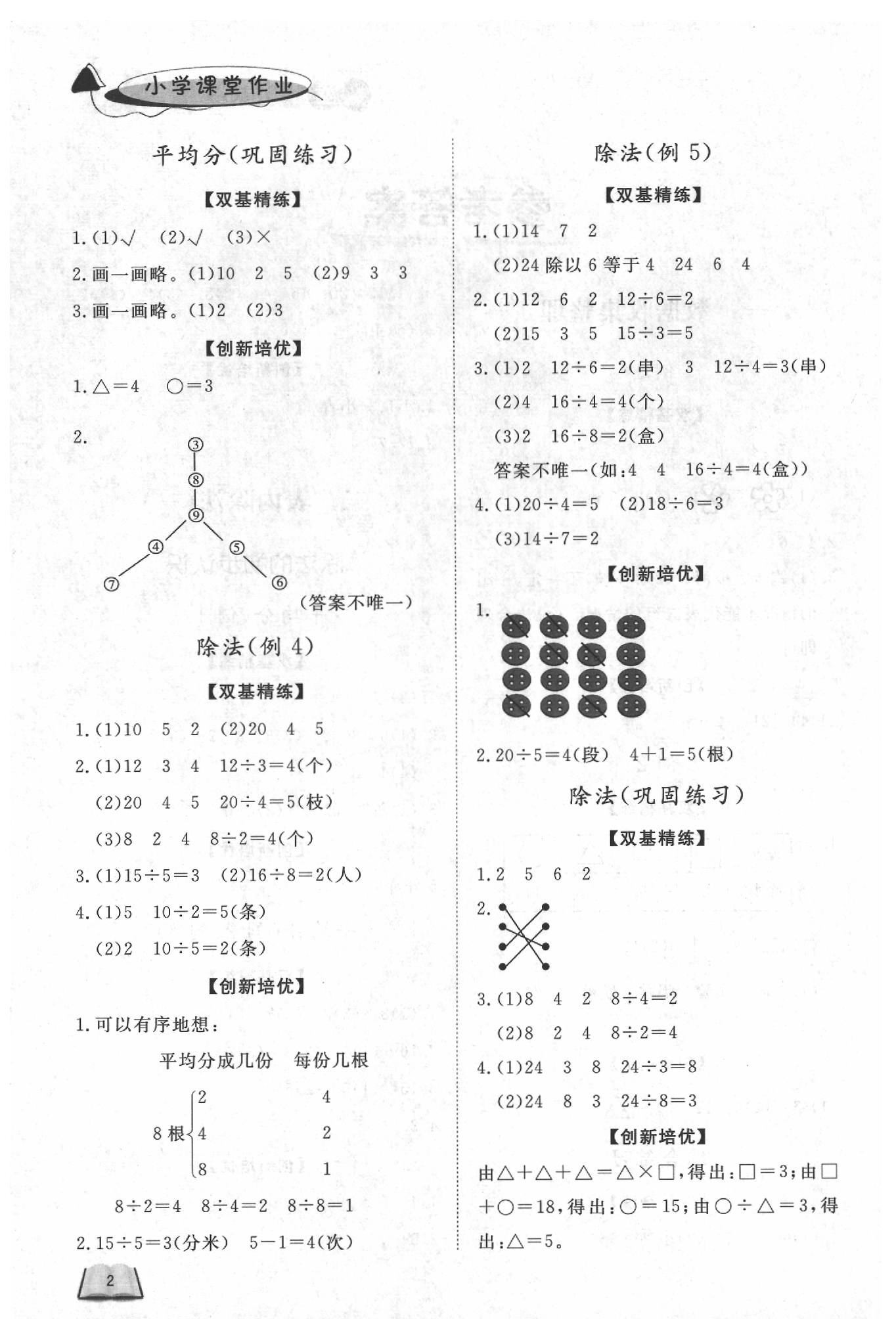 2020年小學(xué)課堂作業(yè)二年級(jí)數(shù)學(xué)下冊(cè)人教版 參考答案第2頁(yè)