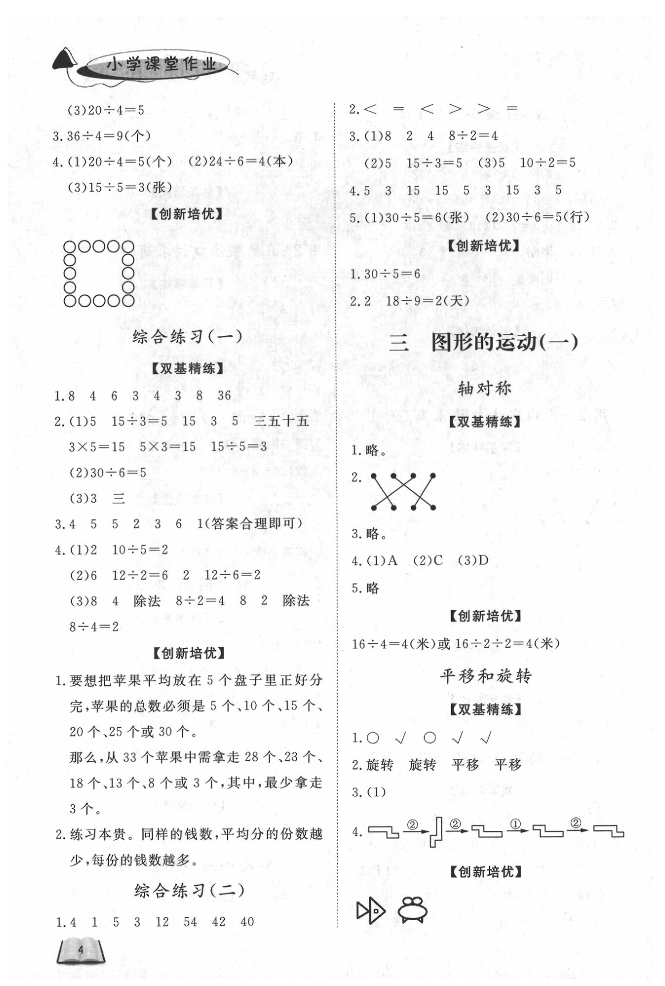 2020年小學(xué)課堂作業(yè)二年級(jí)數(shù)學(xué)下冊(cè)人教版 參考答案第4頁(yè)