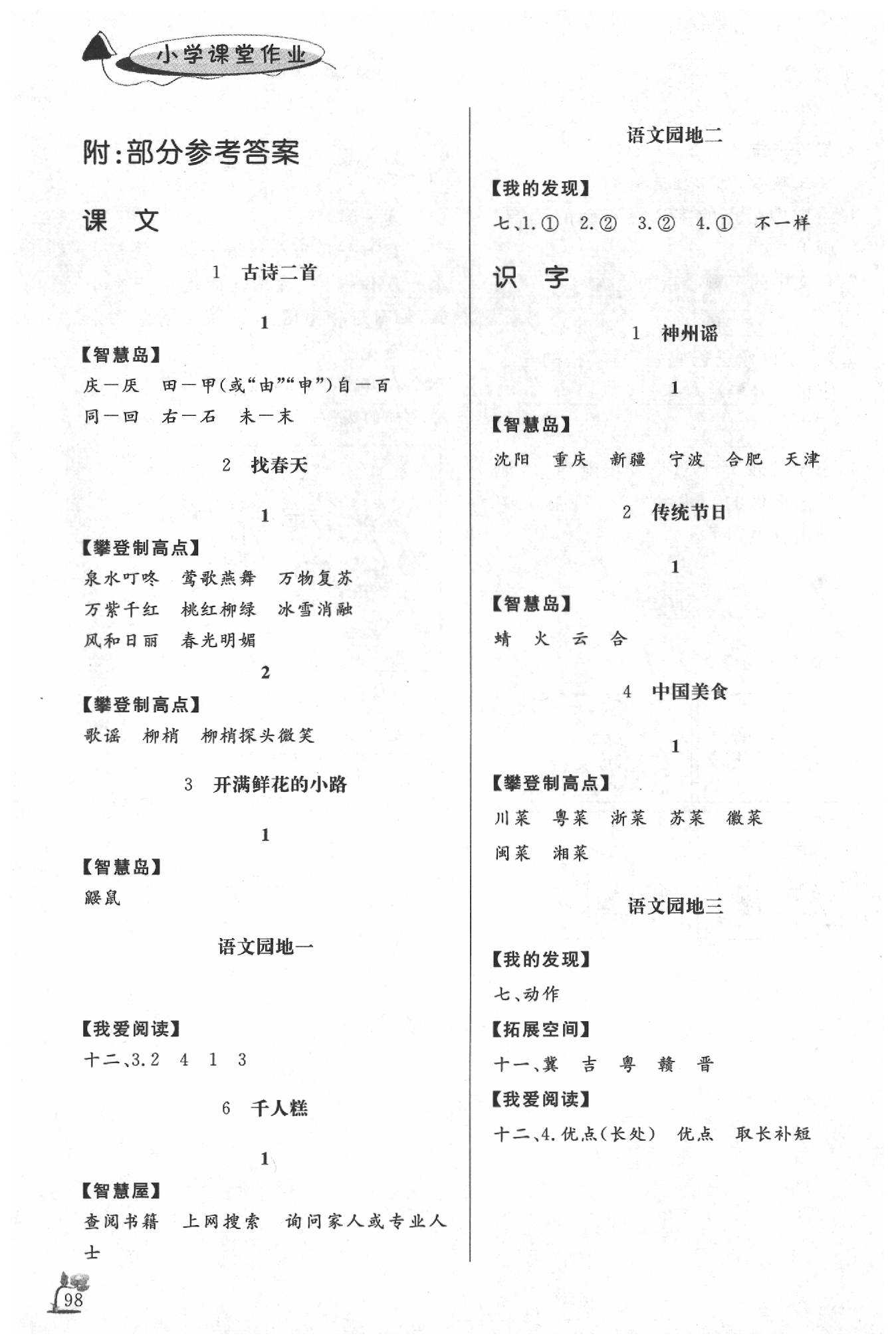 2020年小學(xué)課堂作業(yè)二年級語文下冊人教版 參考答案第1頁