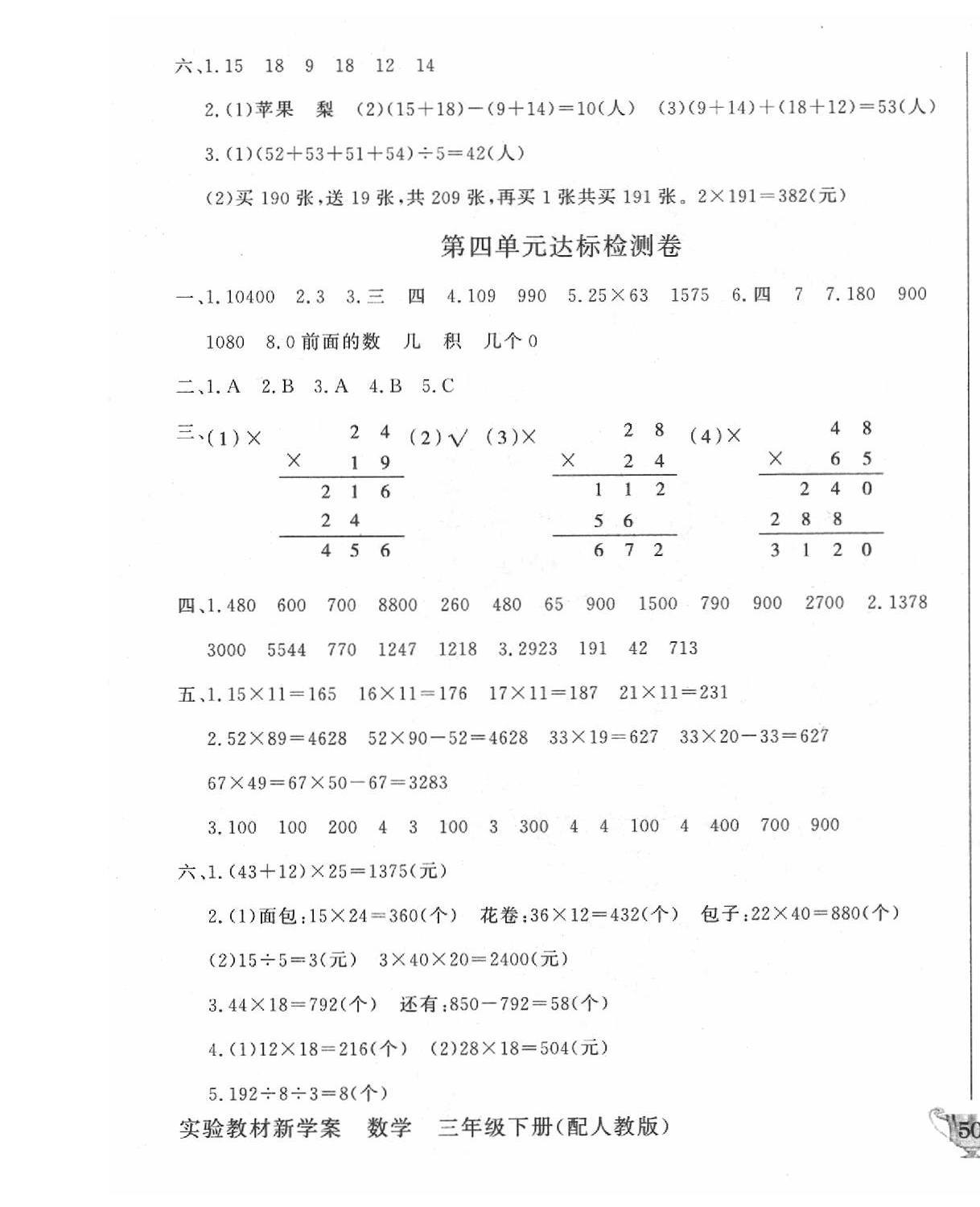 2020年實驗教材新學案三年級數(shù)學人教版 第3頁