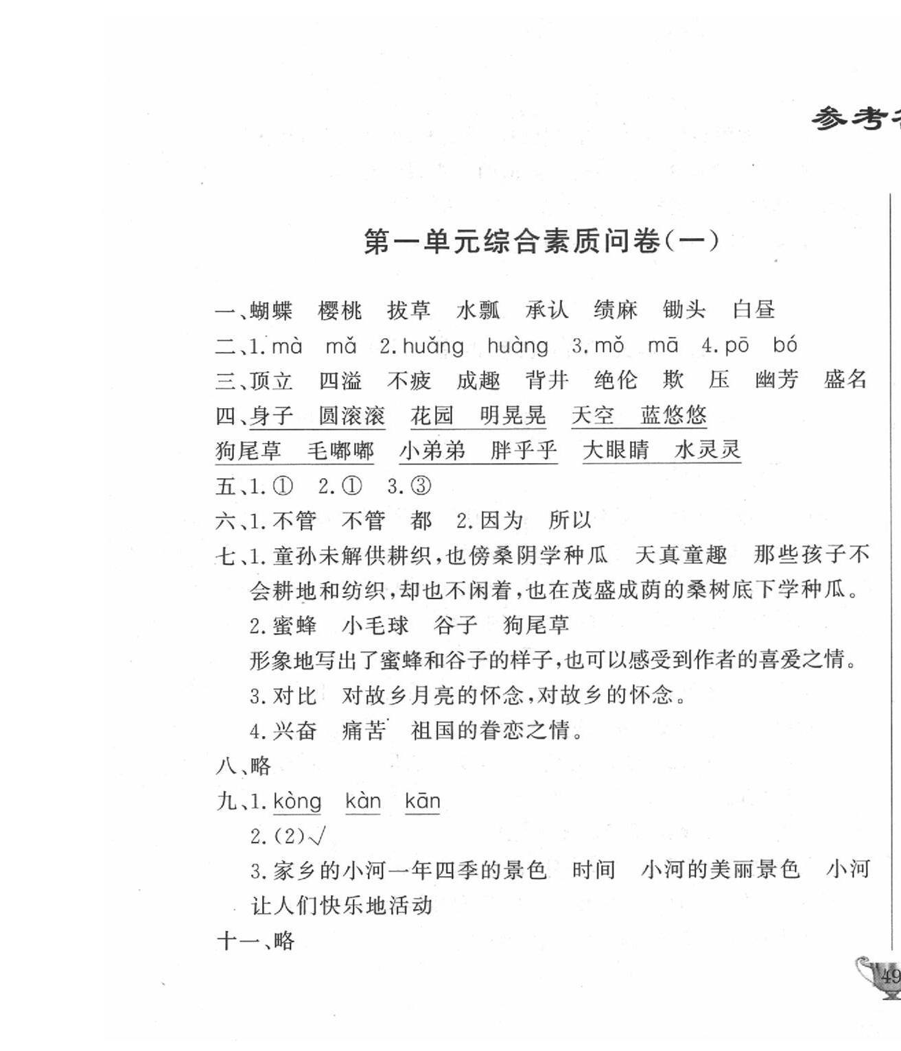 2020年實驗教材新學(xué)案五年級語文下冊人教版 第1頁