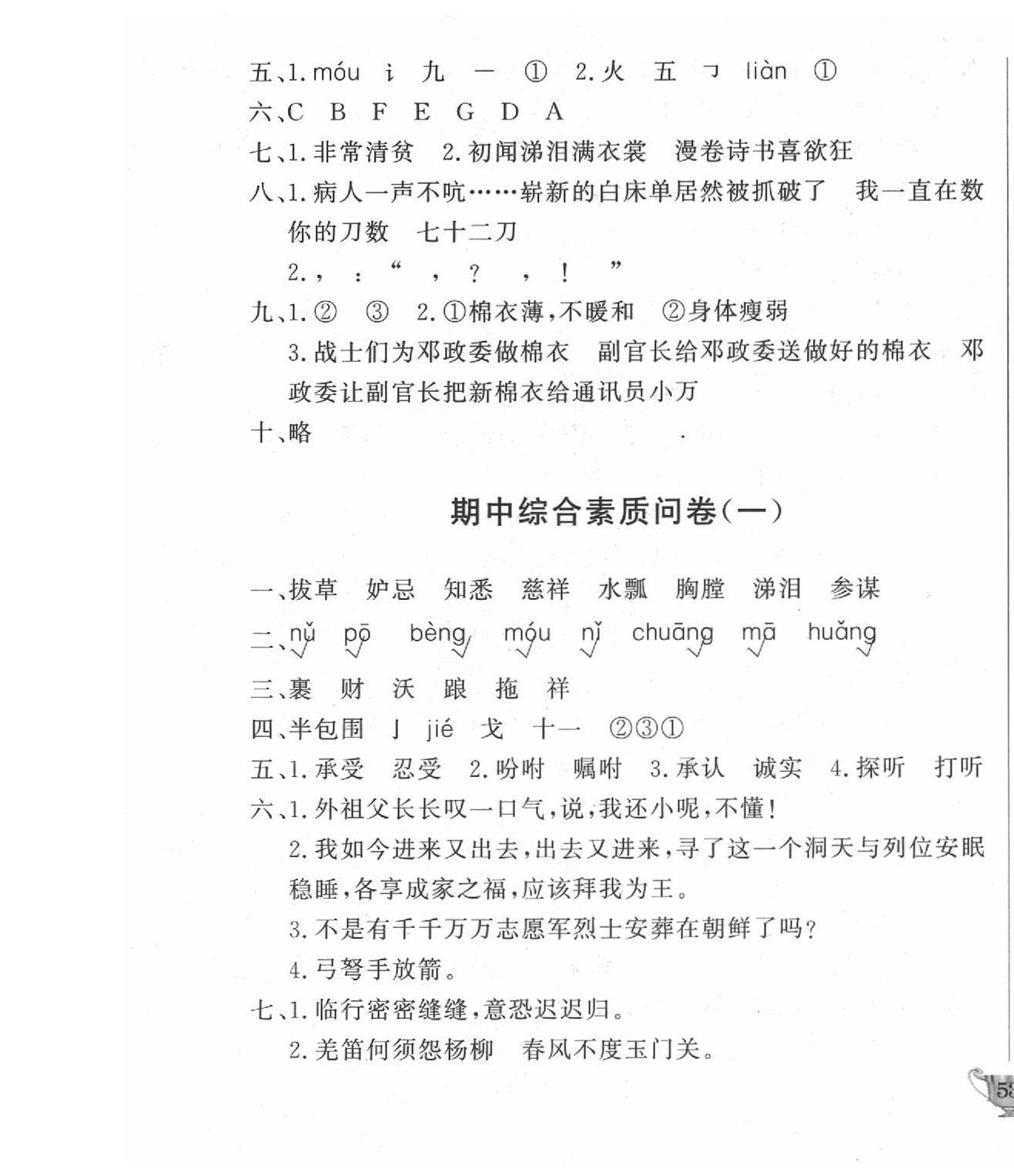 2020年實(shí)驗(yàn)教材新學(xué)案五年級(jí)語(yǔ)文下冊(cè)人教版 第9頁(yè)