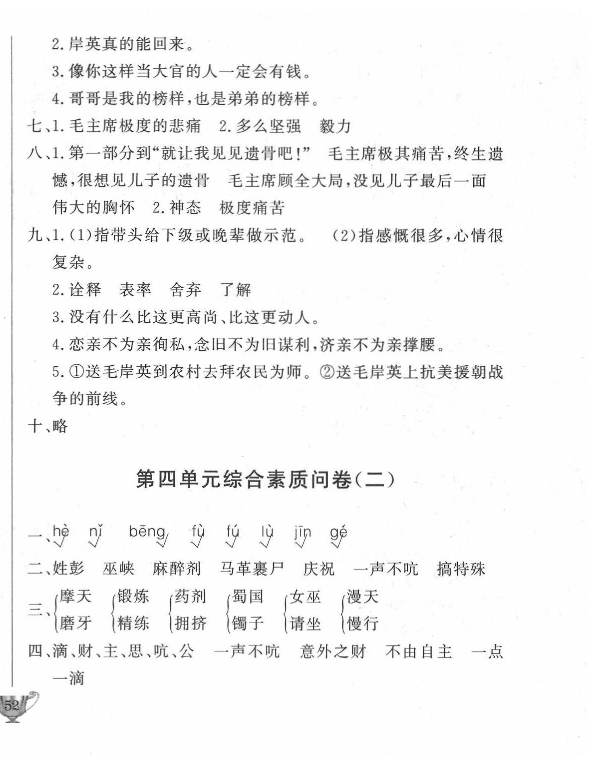 2020年實(shí)驗(yàn)教材新學(xué)案五年級語文下冊人教版 第8頁