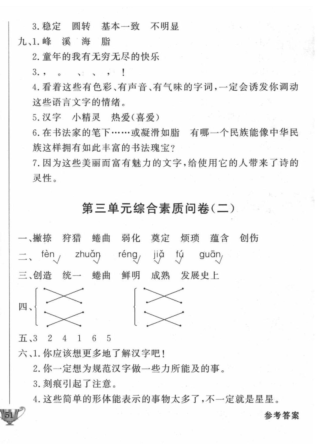 2020年實驗教材新學(xué)案五年級語文下冊人教版 第6頁