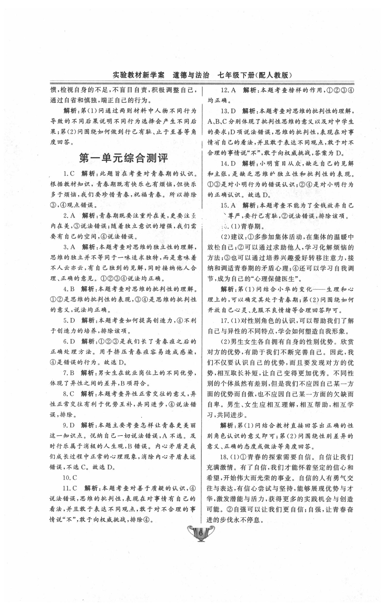 2020年實驗教材新學案七年級道德與法治下冊人教版 第6頁