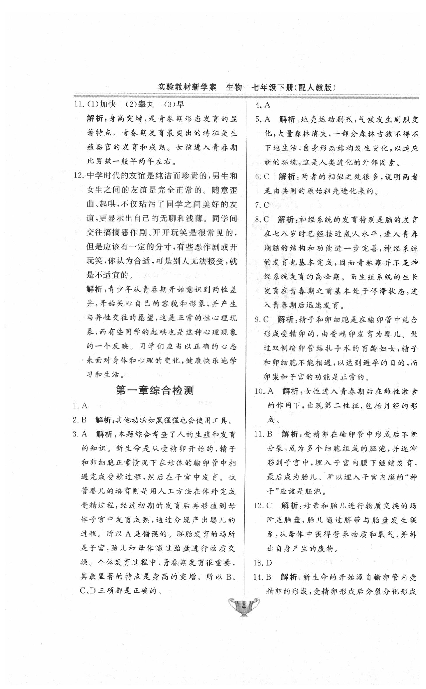 2020年實(shí)驗(yàn)教材新學(xué)案七年級(jí)生物下冊(cè)人教版 第4頁(yè)