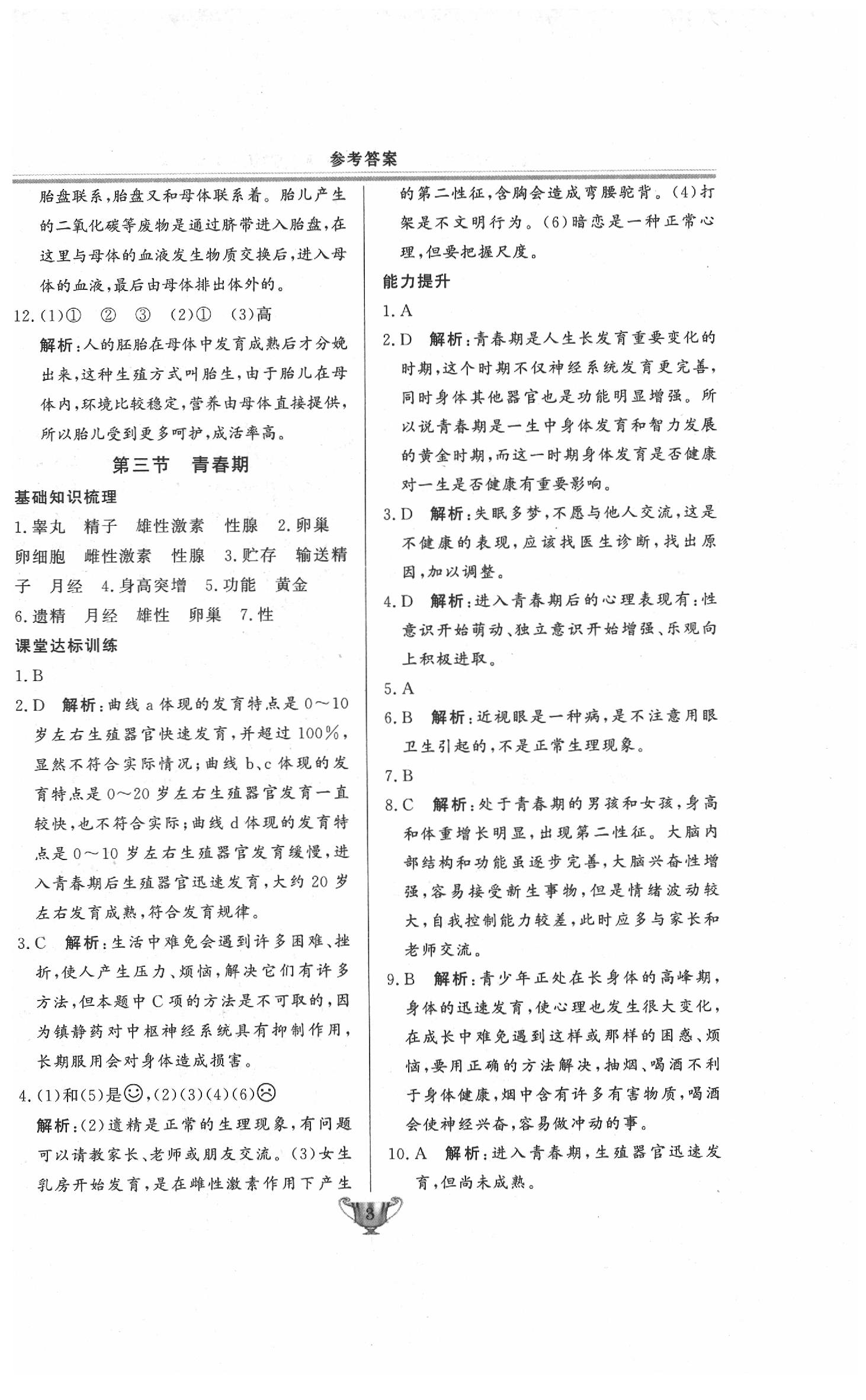 2020年實(shí)驗(yàn)教材新學(xué)案七年級生物下冊人教版 第3頁