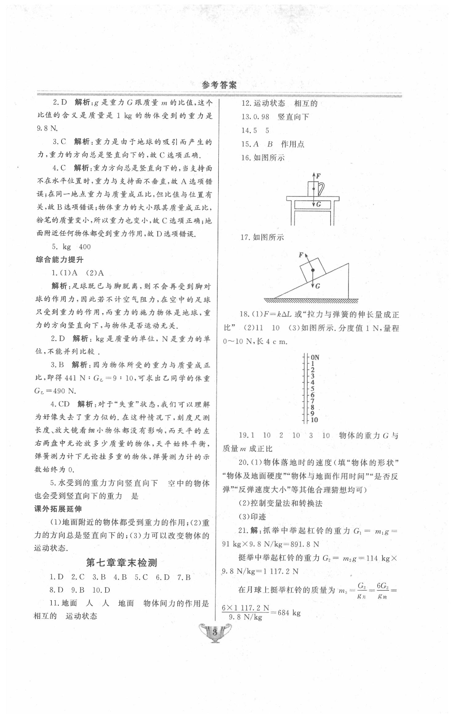 2020年实验教材新学案八年级物理下册人教版 第3页