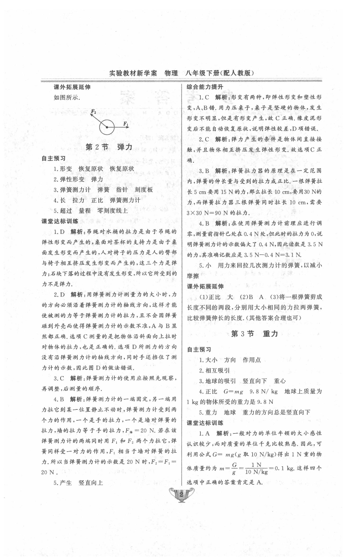 2020年实验教材新学案八年级物理下册人教版 第2页