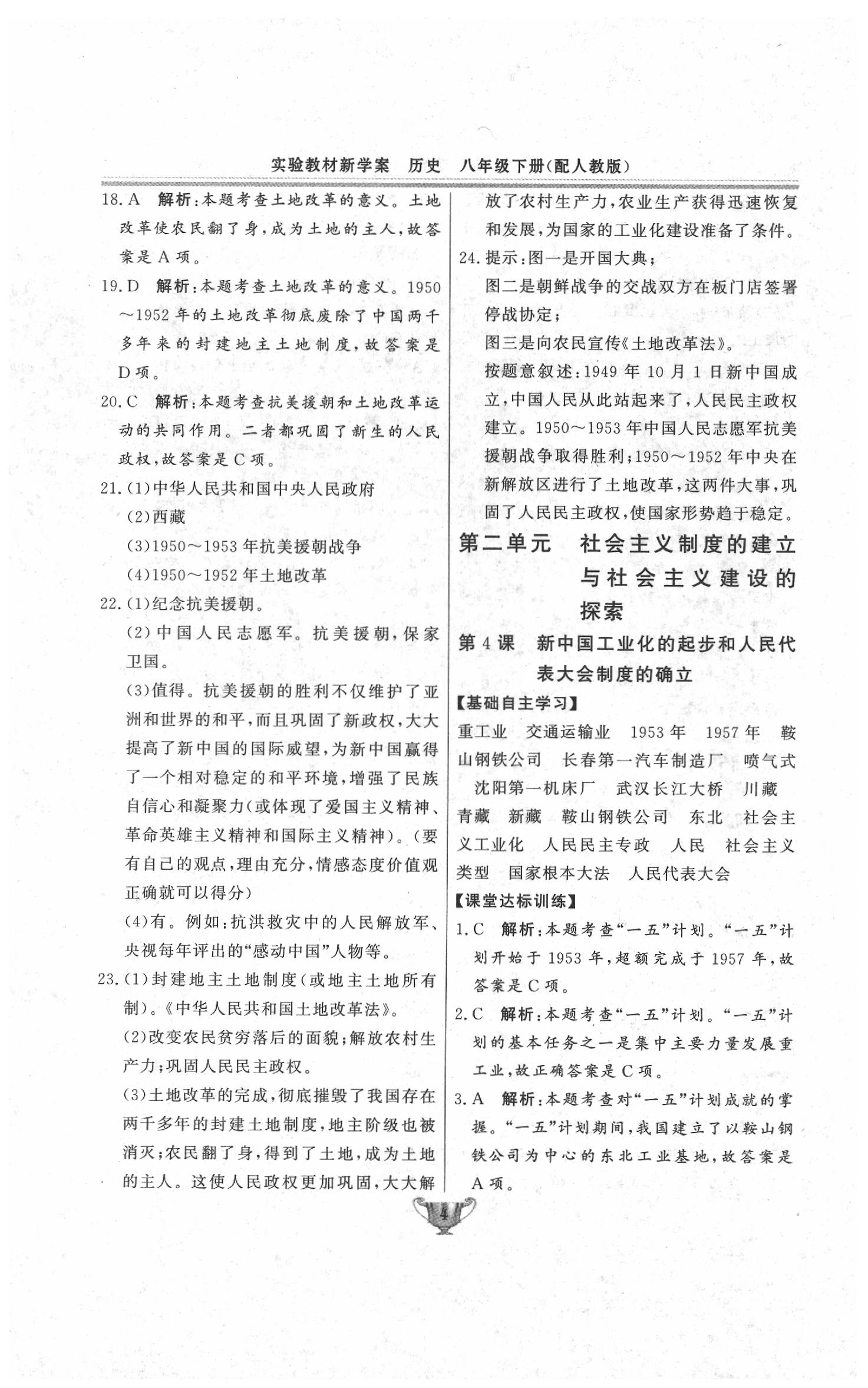 2020年實驗教材新學(xué)案八年級歷史下冊人教版 第4頁