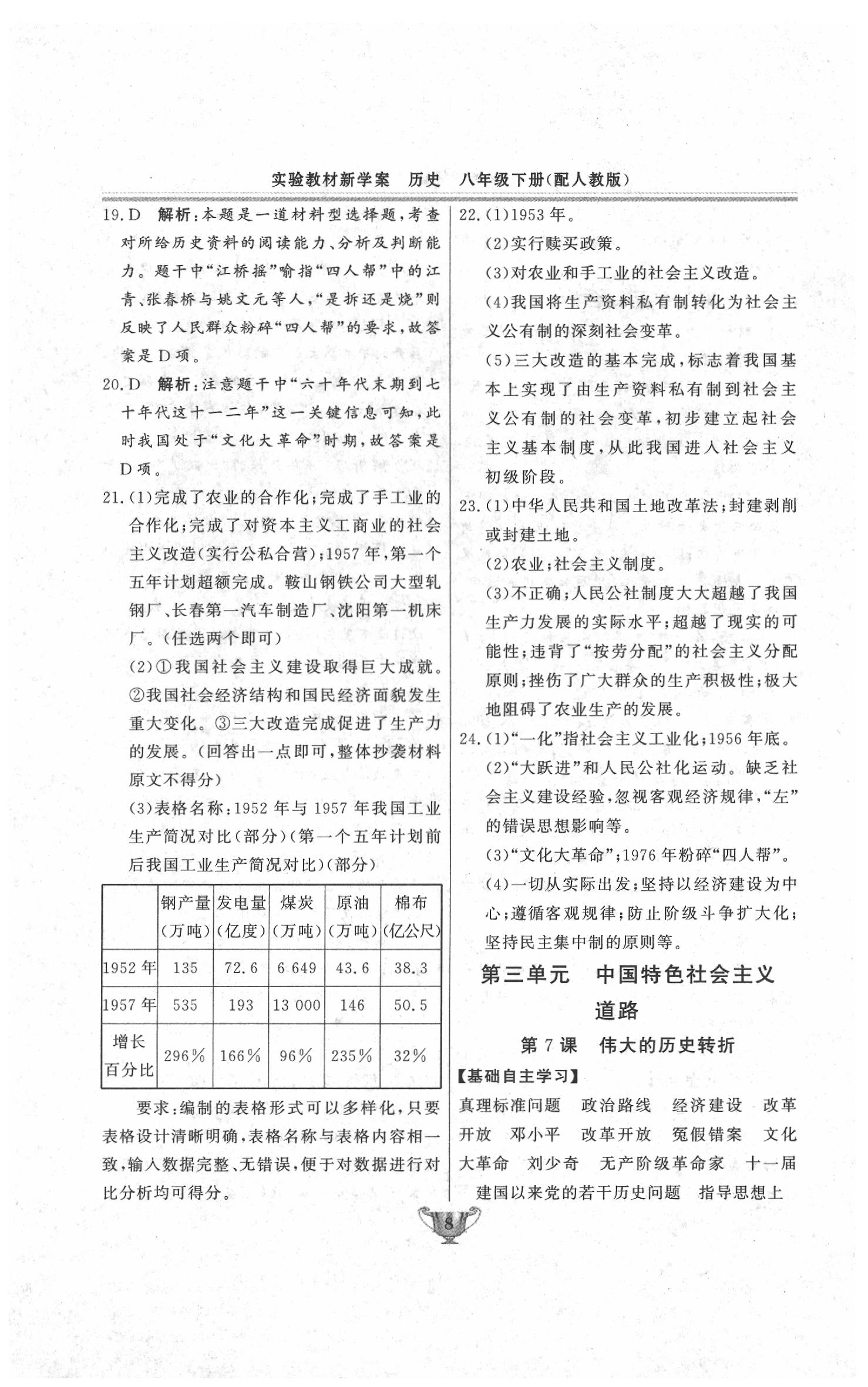 2020年實驗教材新學案八年級歷史下冊人教版 第8頁