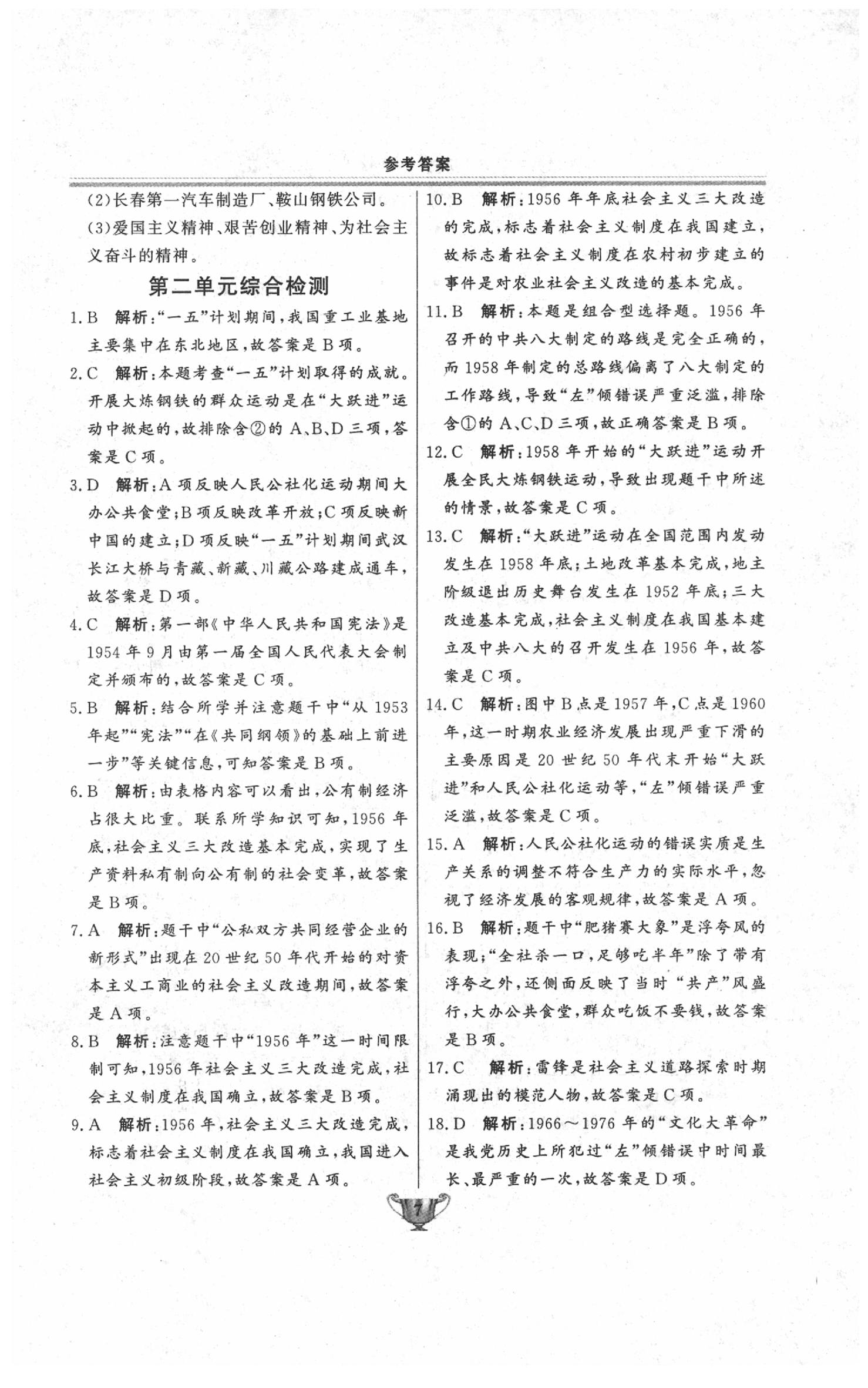 2020年實(shí)驗(yàn)教材新學(xué)案八年級歷史下冊人教版 第7頁