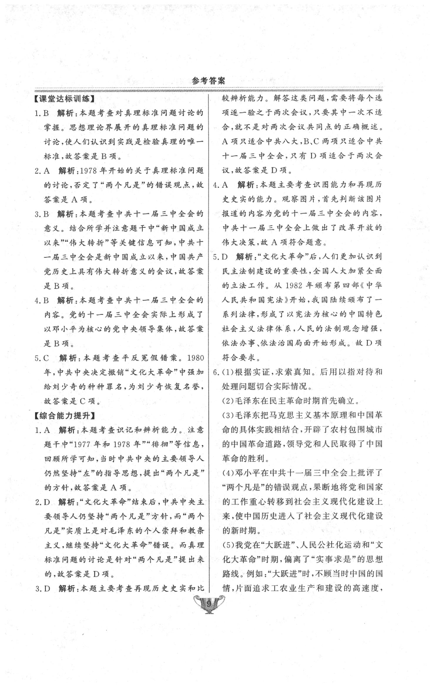 2020年實驗教材新學案八年級歷史下冊人教版 第9頁