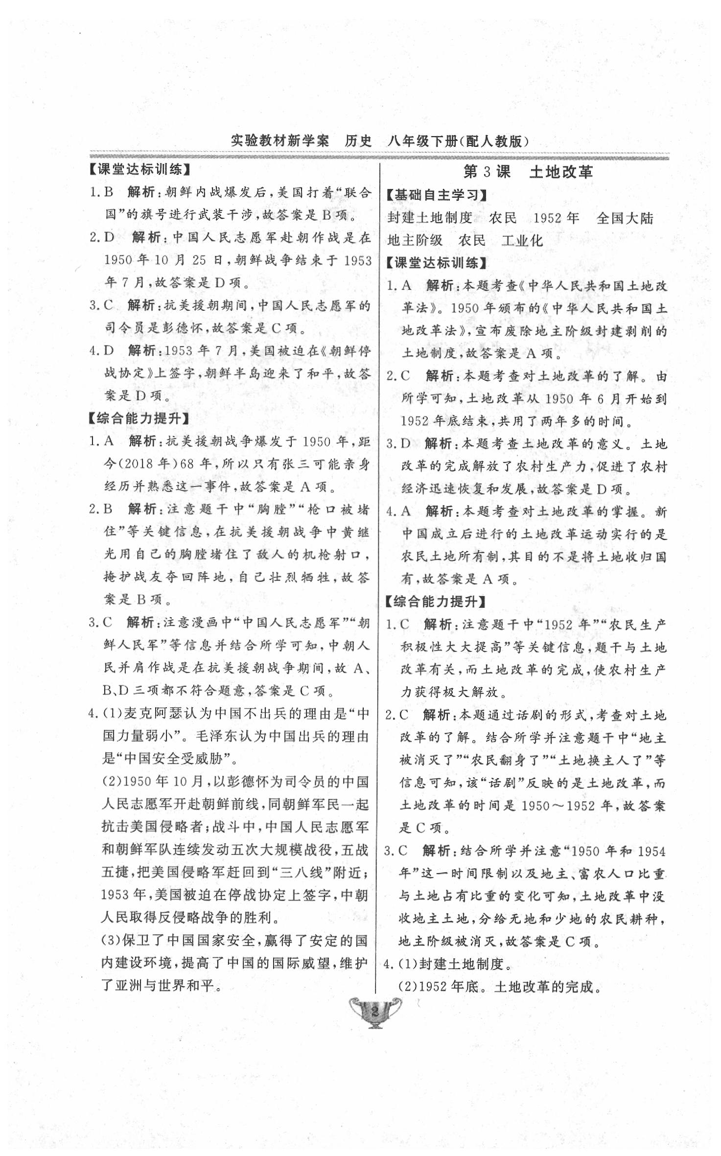 2020年實驗教材新學(xué)案八年級歷史下冊人教版 第2頁