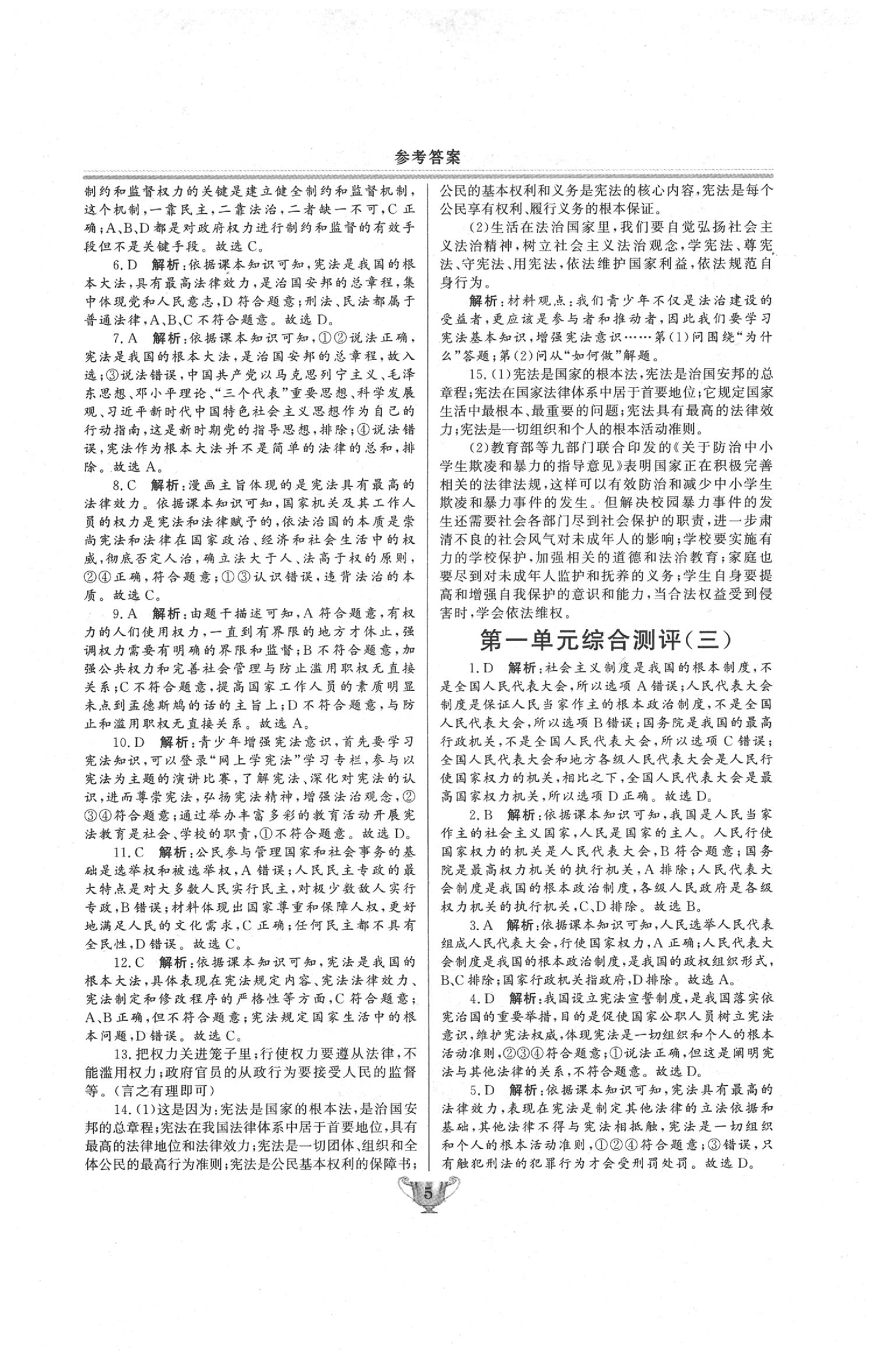 2020年實(shí)驗(yàn)教材新學(xué)案八年級道德與法治下冊人教版 第5頁