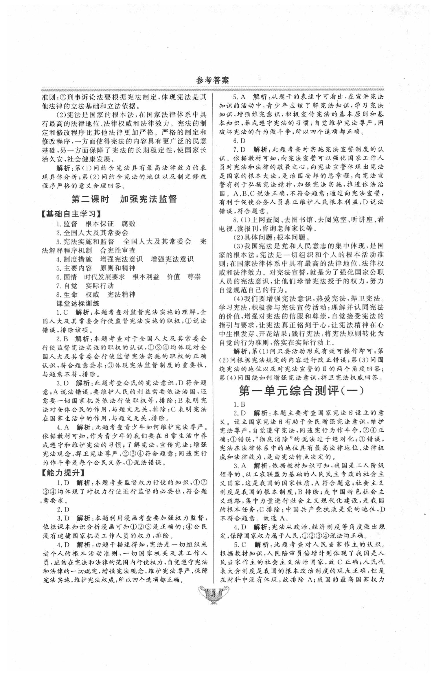 2020年實驗教材新學(xué)案八年級道德與法治下冊人教版 第3頁