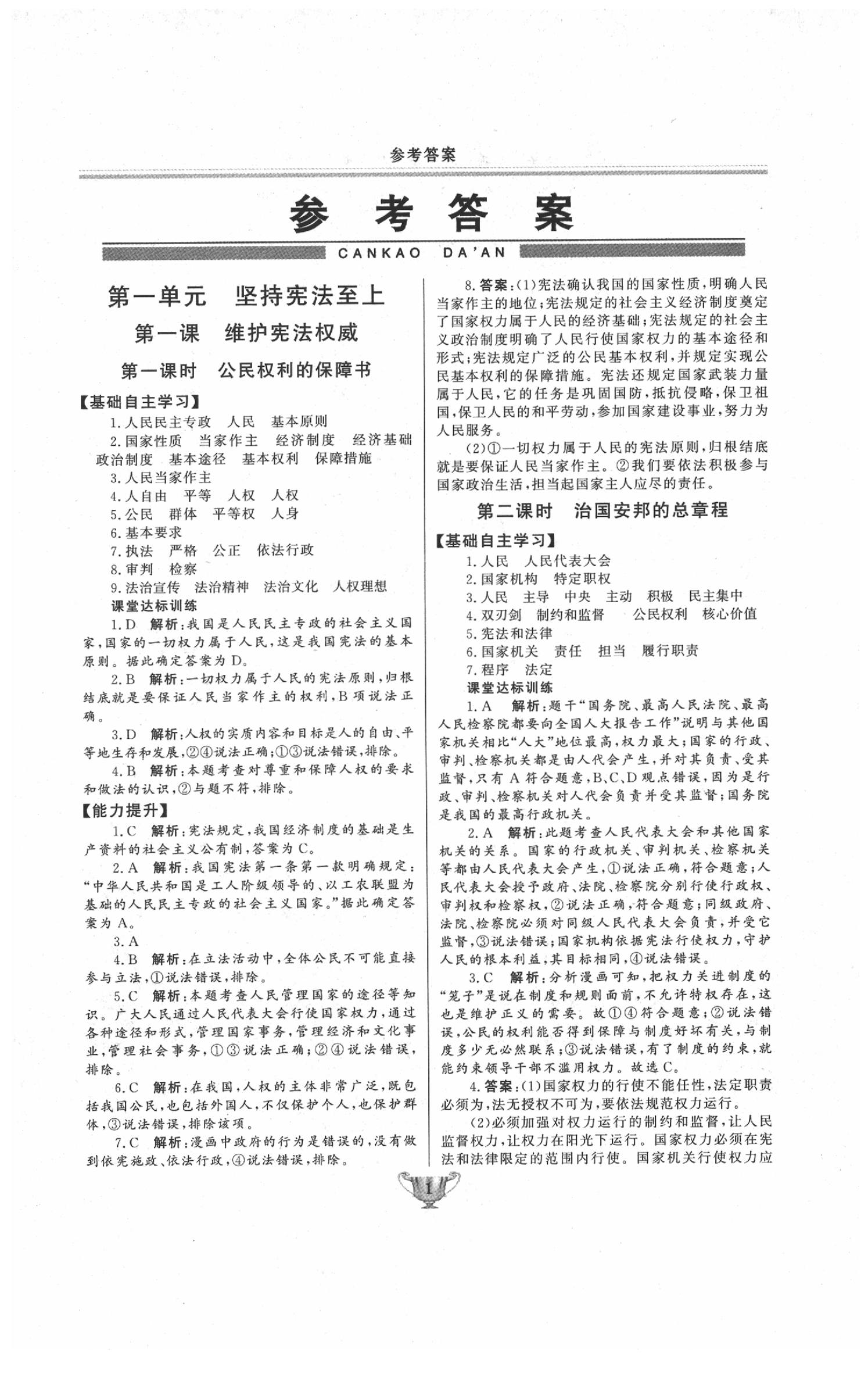 2020年實(shí)驗(yàn)教材新學(xué)案八年級道德與法治下冊人教版 第1頁