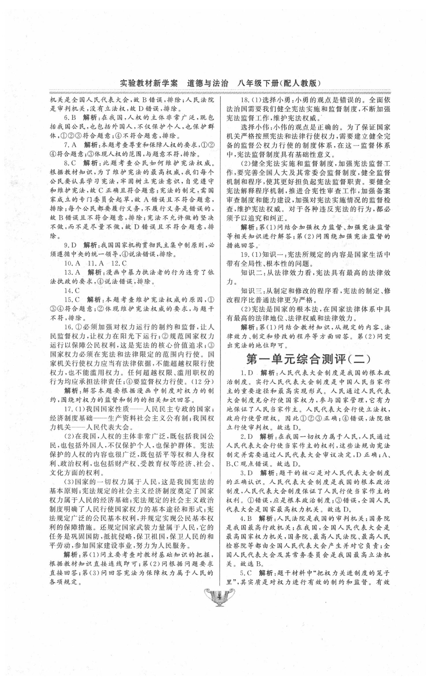 2020年實(shí)驗(yàn)教材新學(xué)案八年級(jí)道德與法治下冊(cè)人教版 第4頁