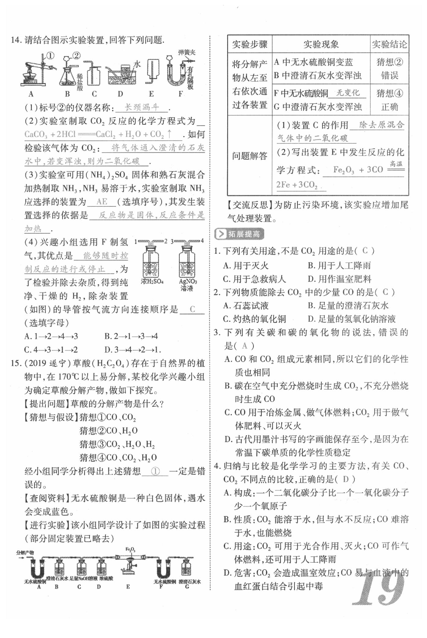 2020年新思路化學鄭州大學出版社 參考答案第19頁