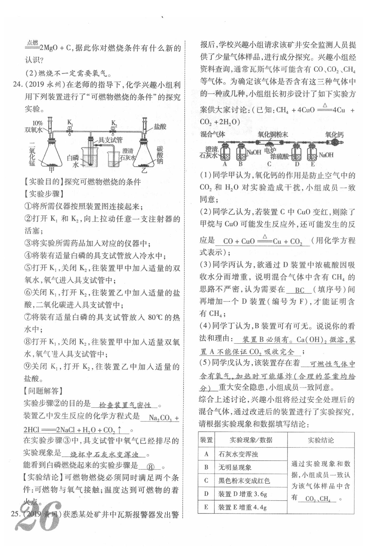 2020年新思路化學(xué)鄭州大學(xué)出版社 參考答案第26頁