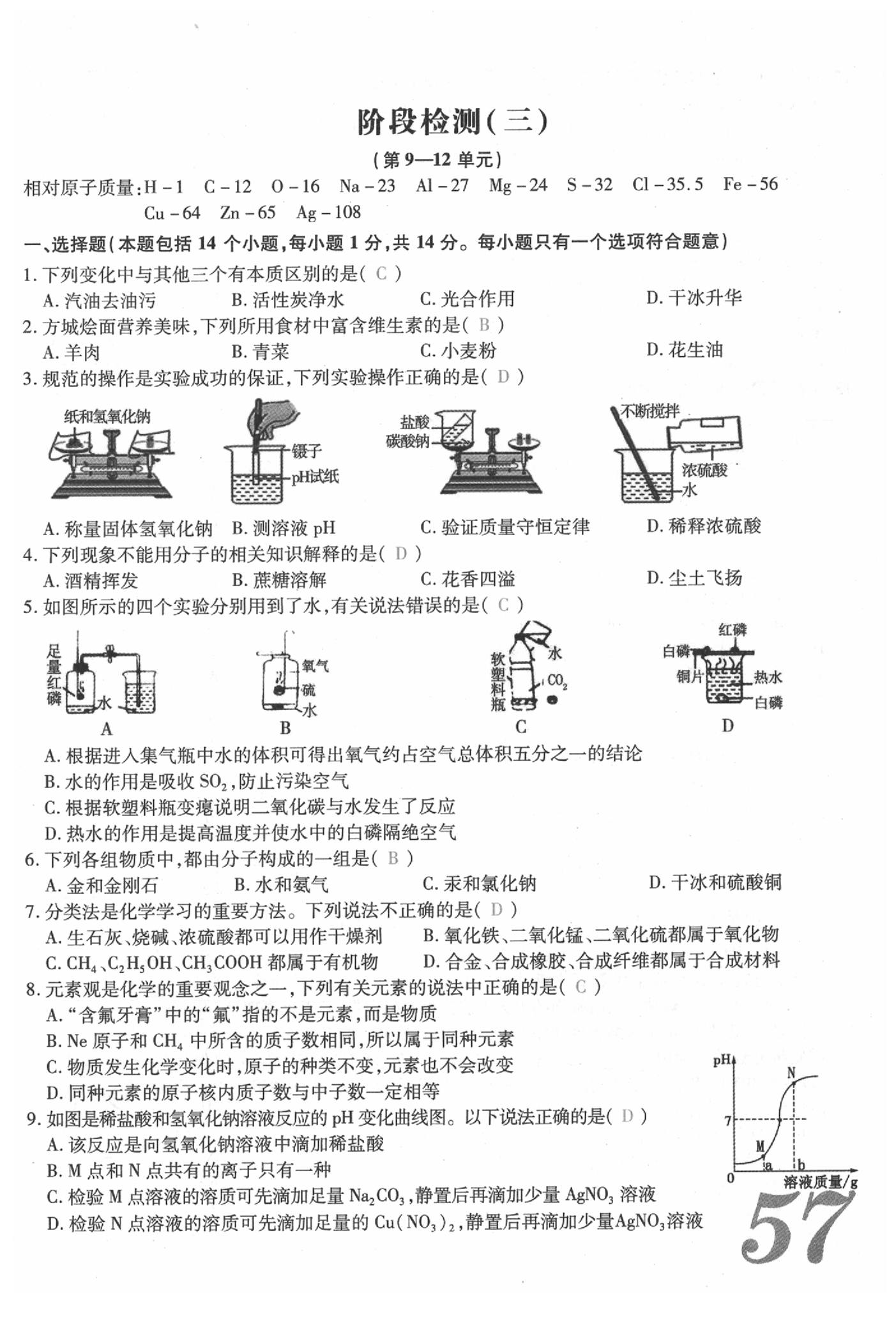 2020年新思路化學(xué)鄭州大學(xué)出版社 參考答案第57頁