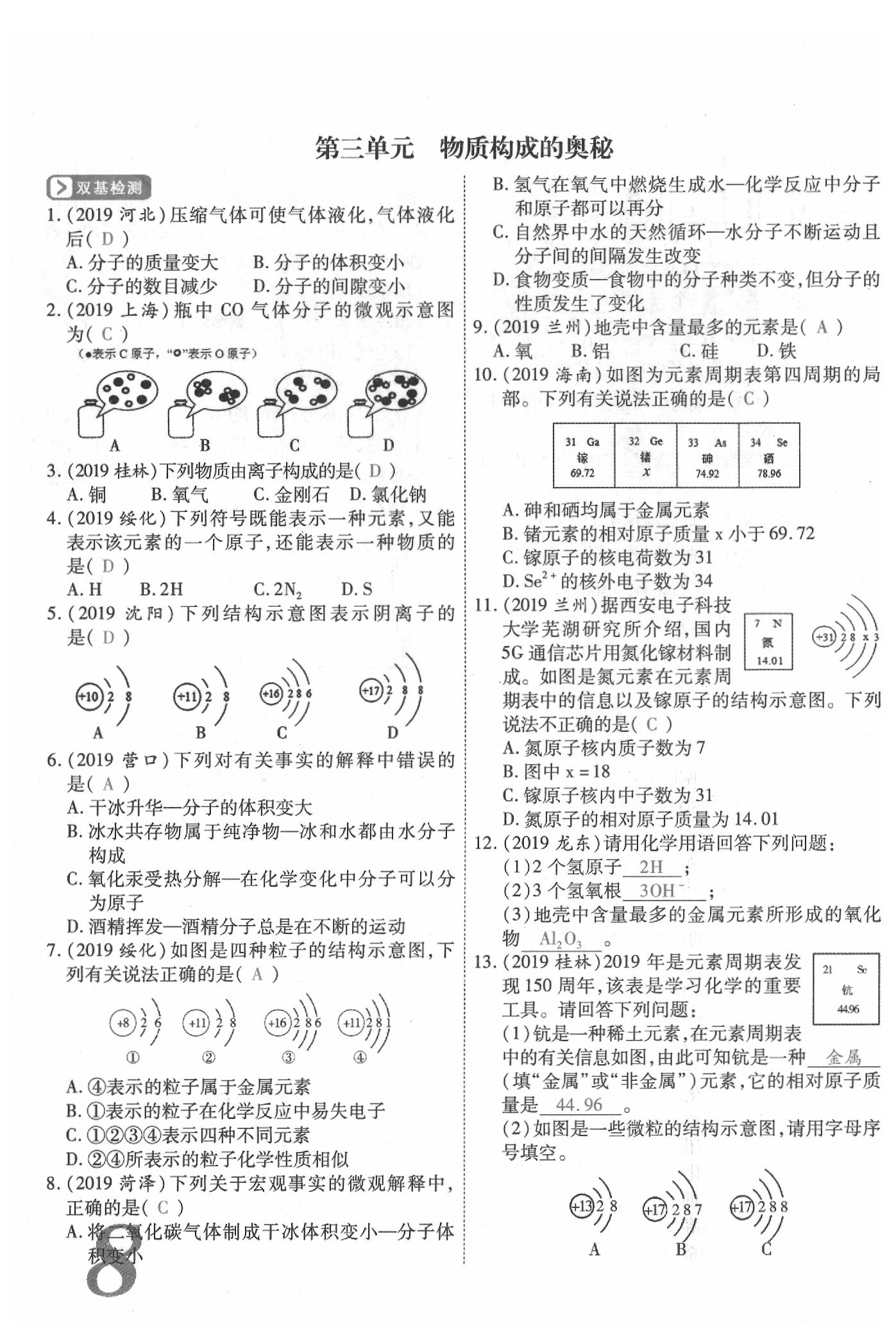 2020年新思路化學(xué)鄭州大學(xué)出版社 參考答案第8頁(yè)