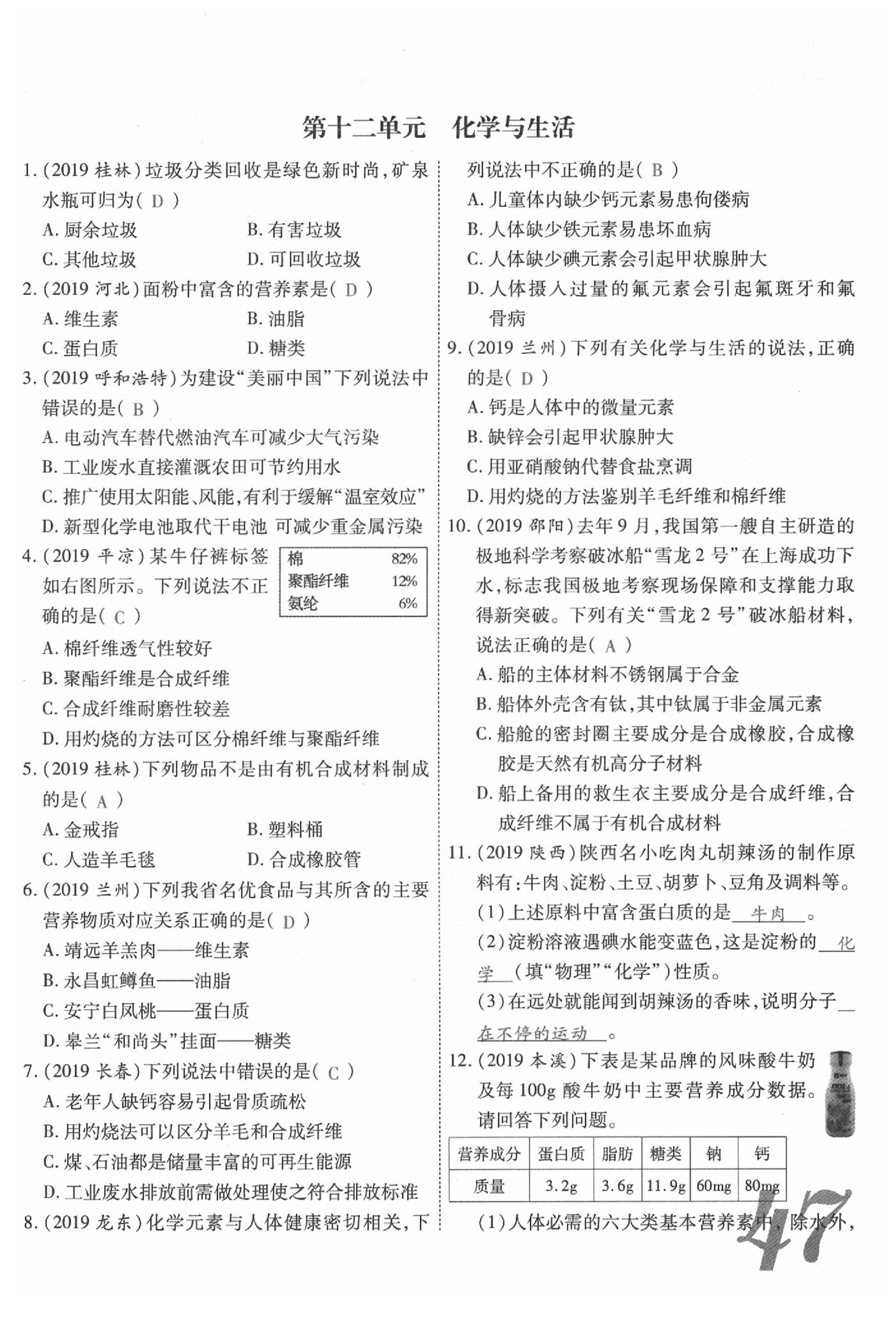 2020年新思路化學(xué)鄭州大學(xué)出版社 參考答案第47頁