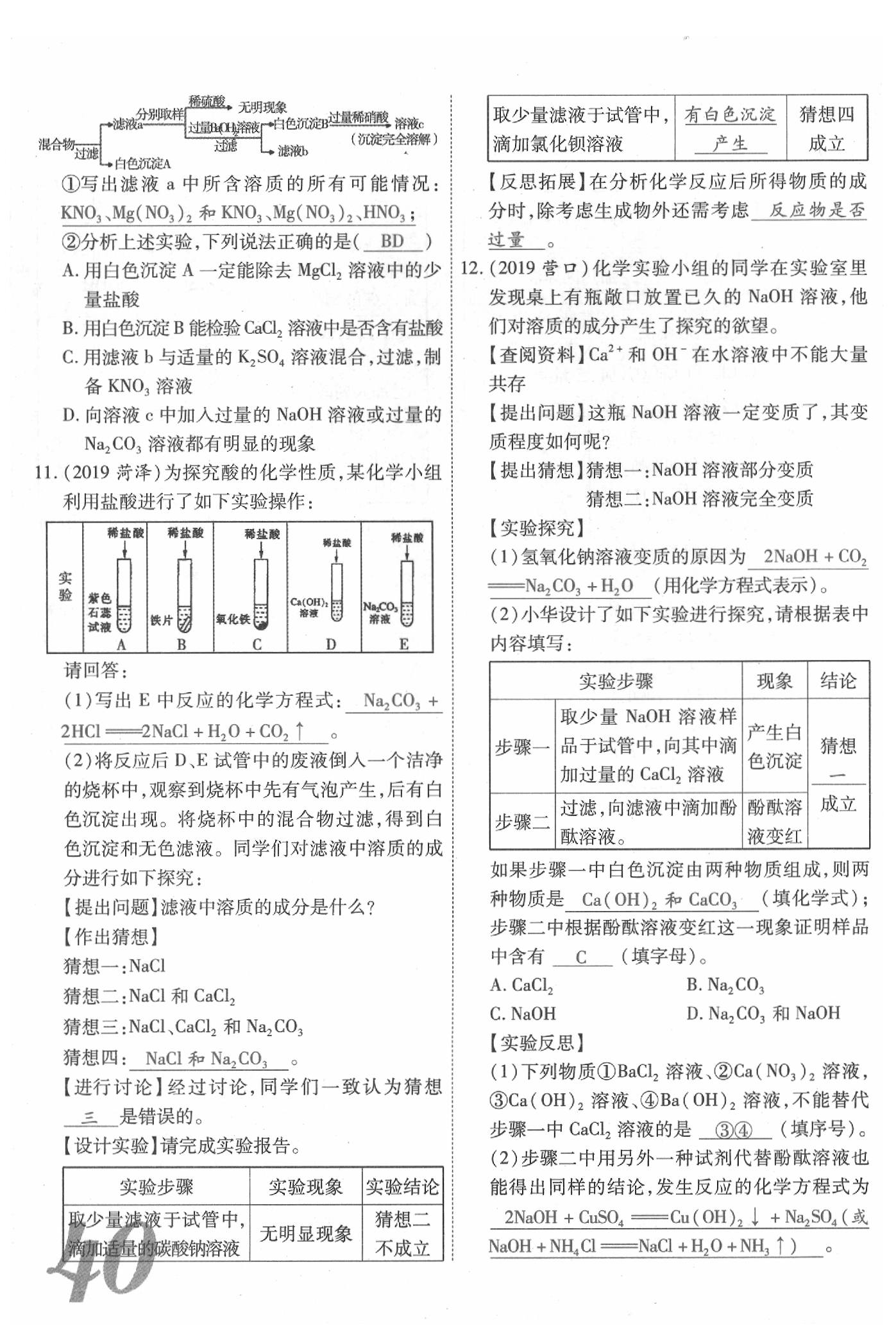 2020年新思路化學(xué)鄭州大學(xué)出版社 參考答案第40頁