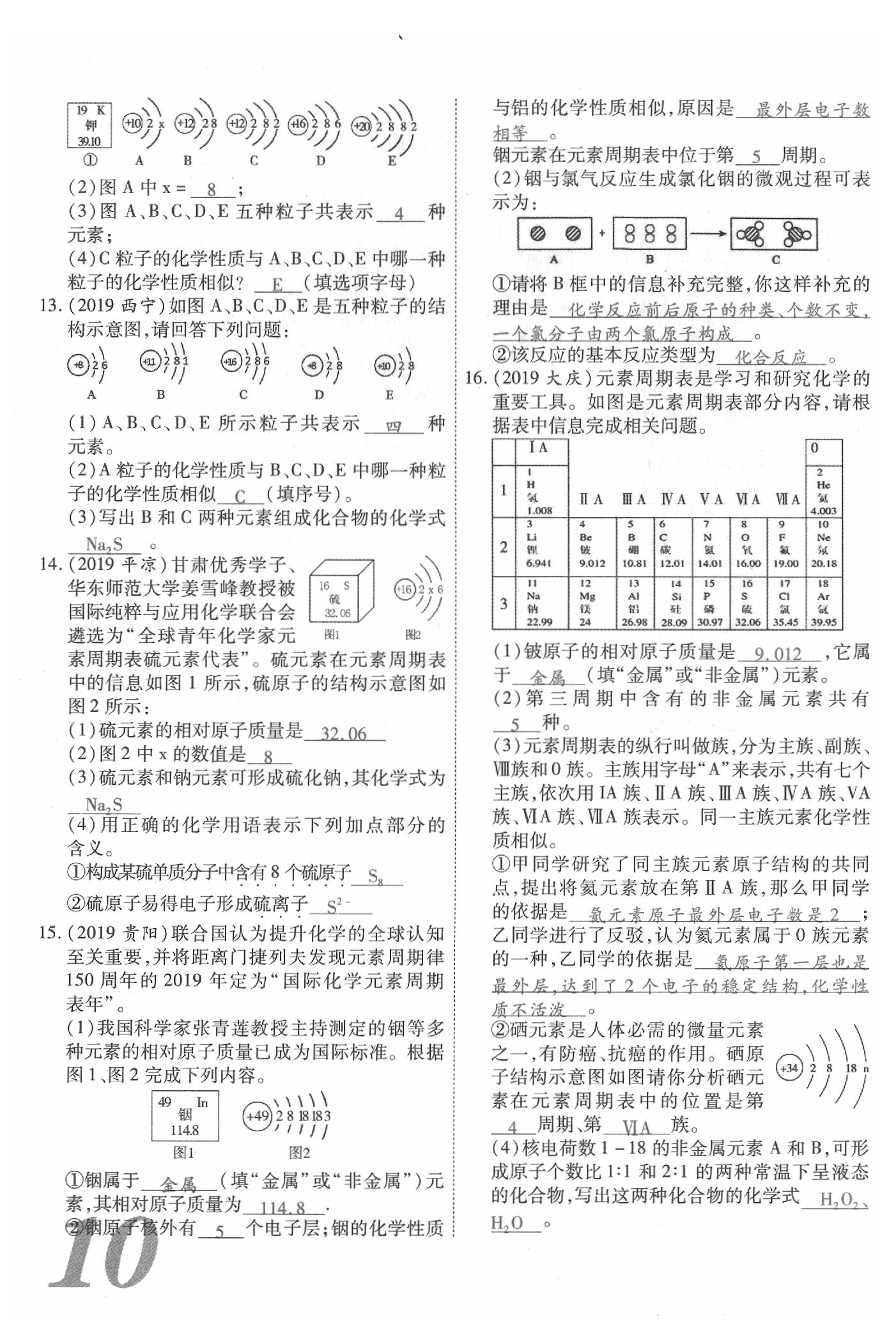 2020年新思路化學(xué)鄭州大學(xué)出版社 參考答案第10頁