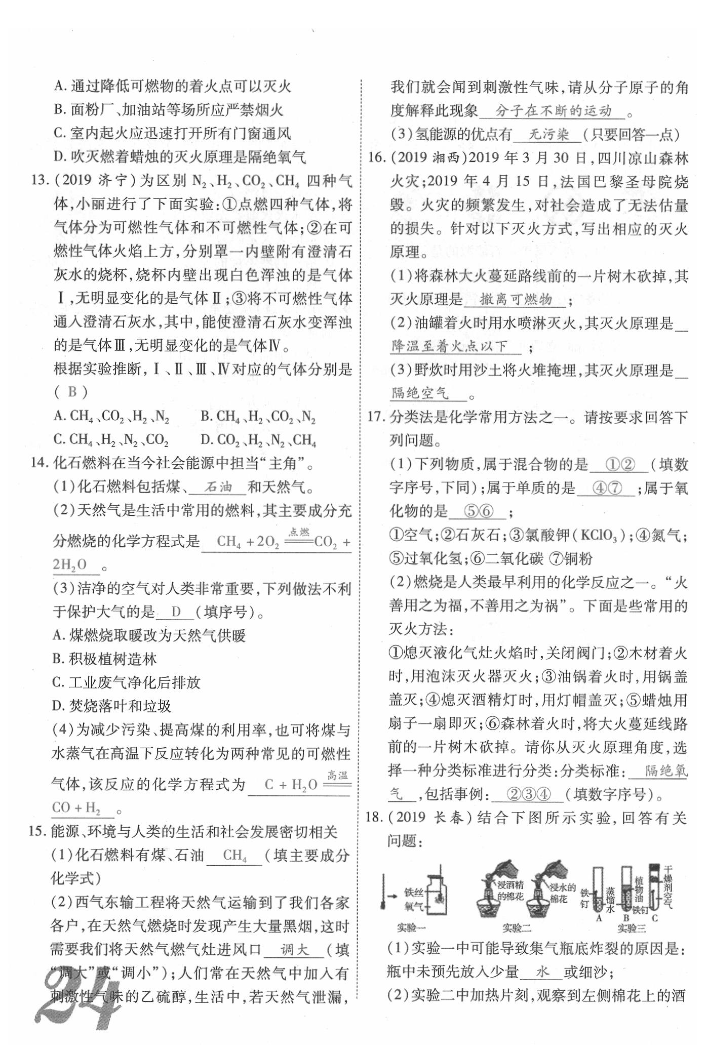 2020年新思路化學(xué)鄭州大學(xué)出版社 參考答案第24頁(yè)