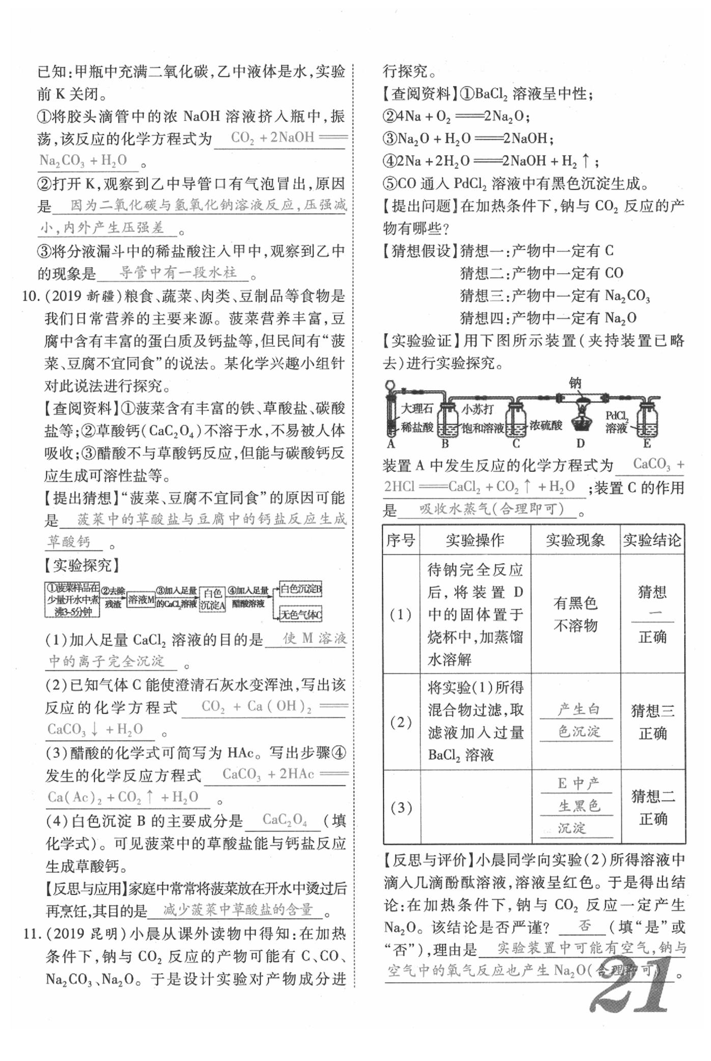 2020年新思路化學鄭州大學出版社 參考答案第21頁