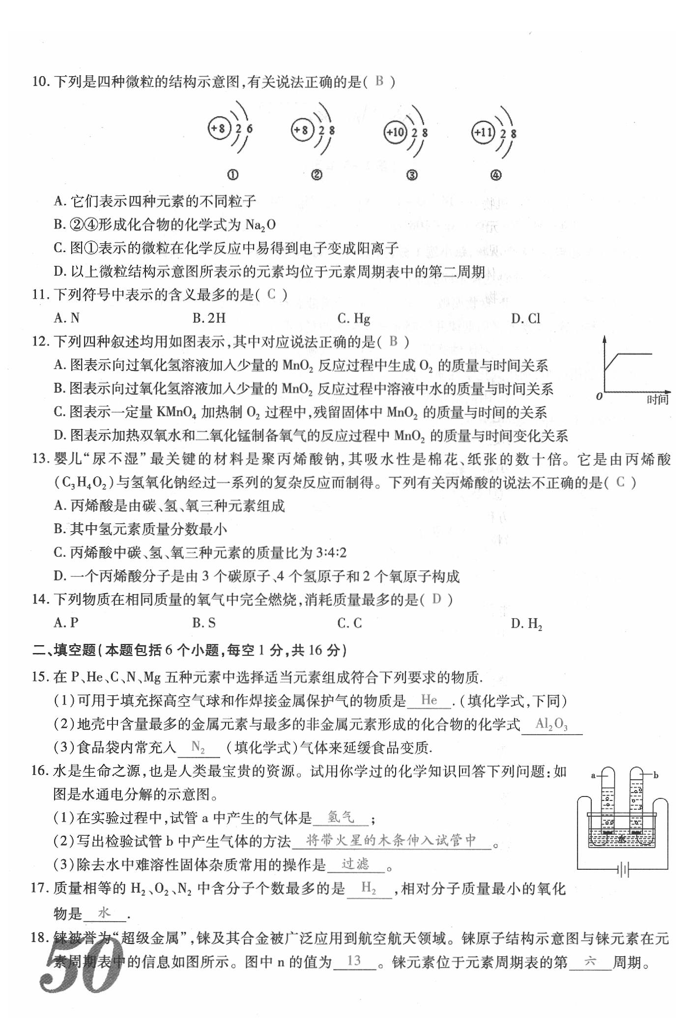 2020年新思路化學(xué)鄭州大學(xué)出版社 參考答案第50頁(yè)