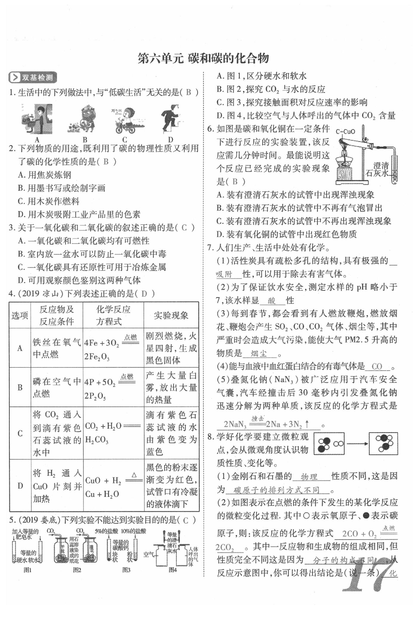 2020年新思路化學(xué)鄭州大學(xué)出版社 參考答案第17頁